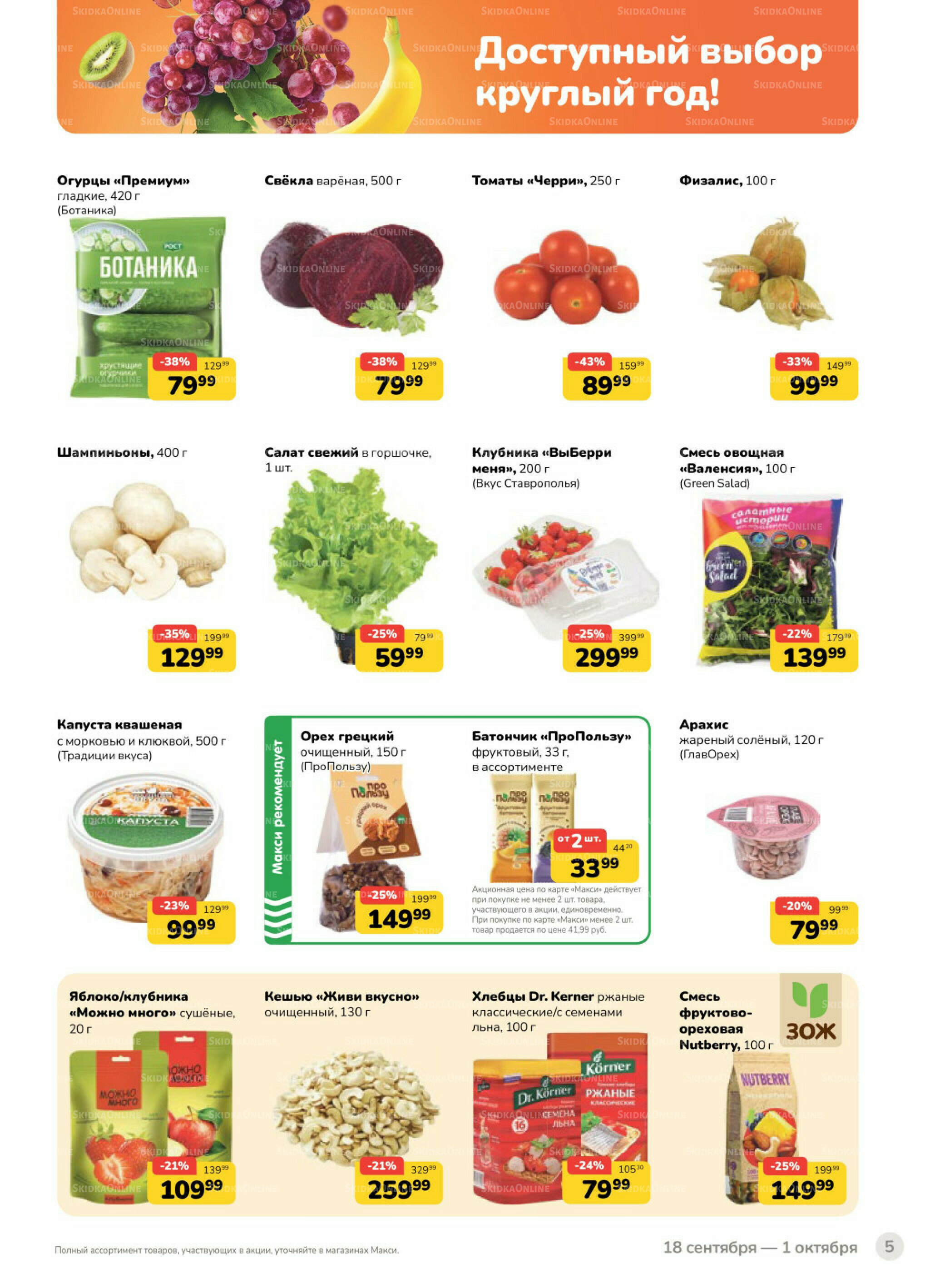 Каталог (скидка предоставляется при наличии карты 