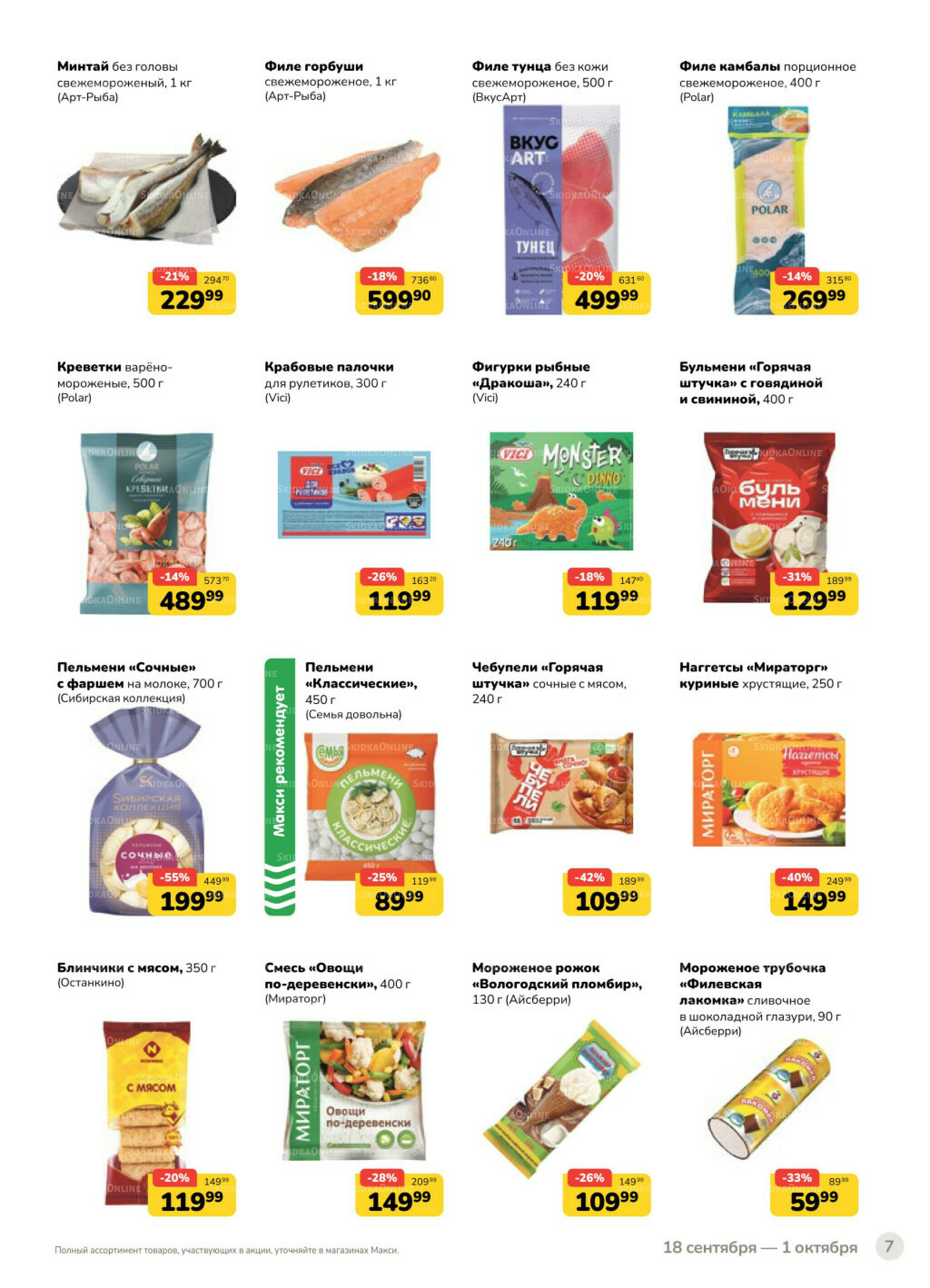 Каталог (скидка предоставляется при наличии карты 