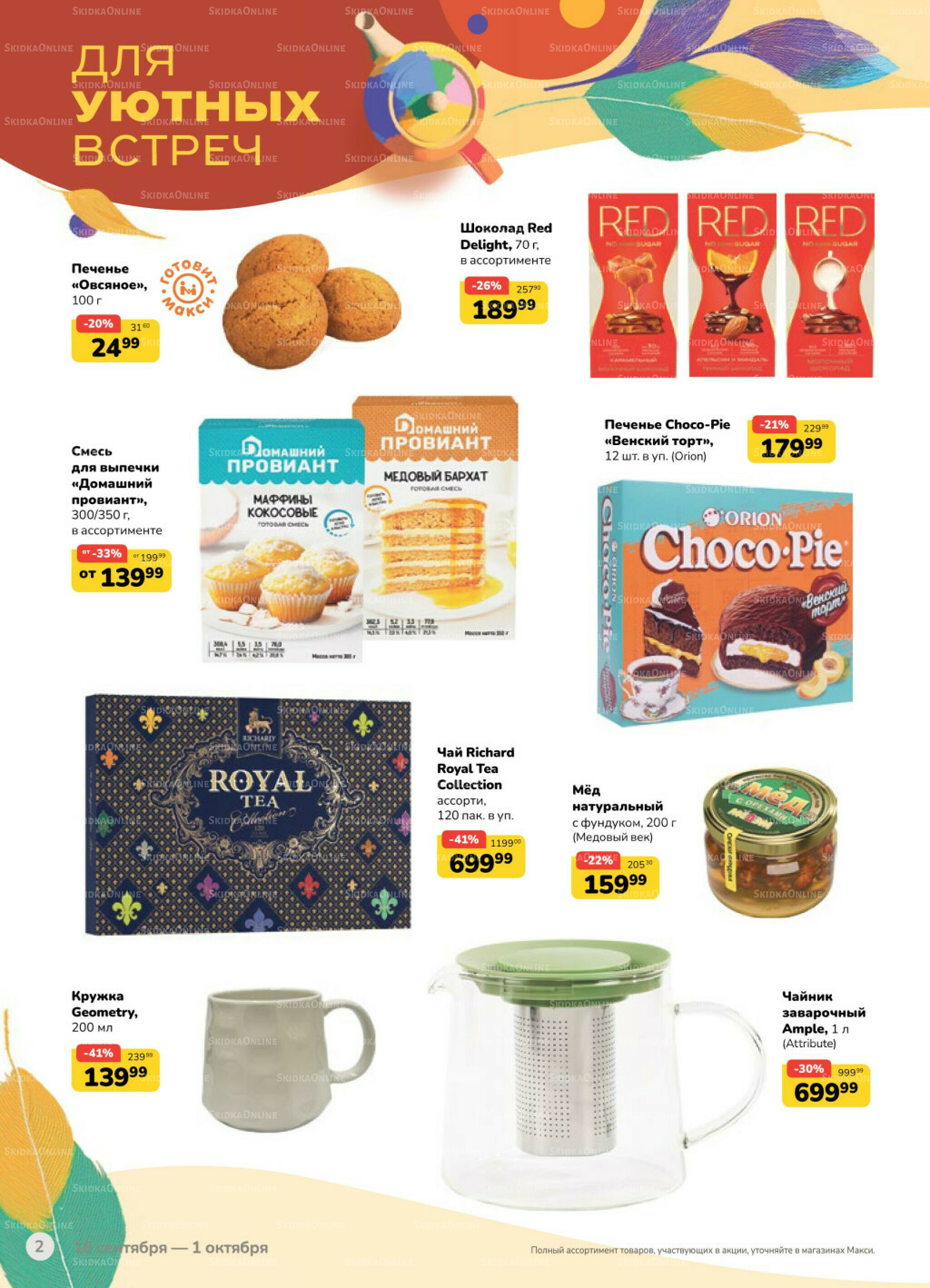 Каталог (скидка предоставляется при наличии карты 