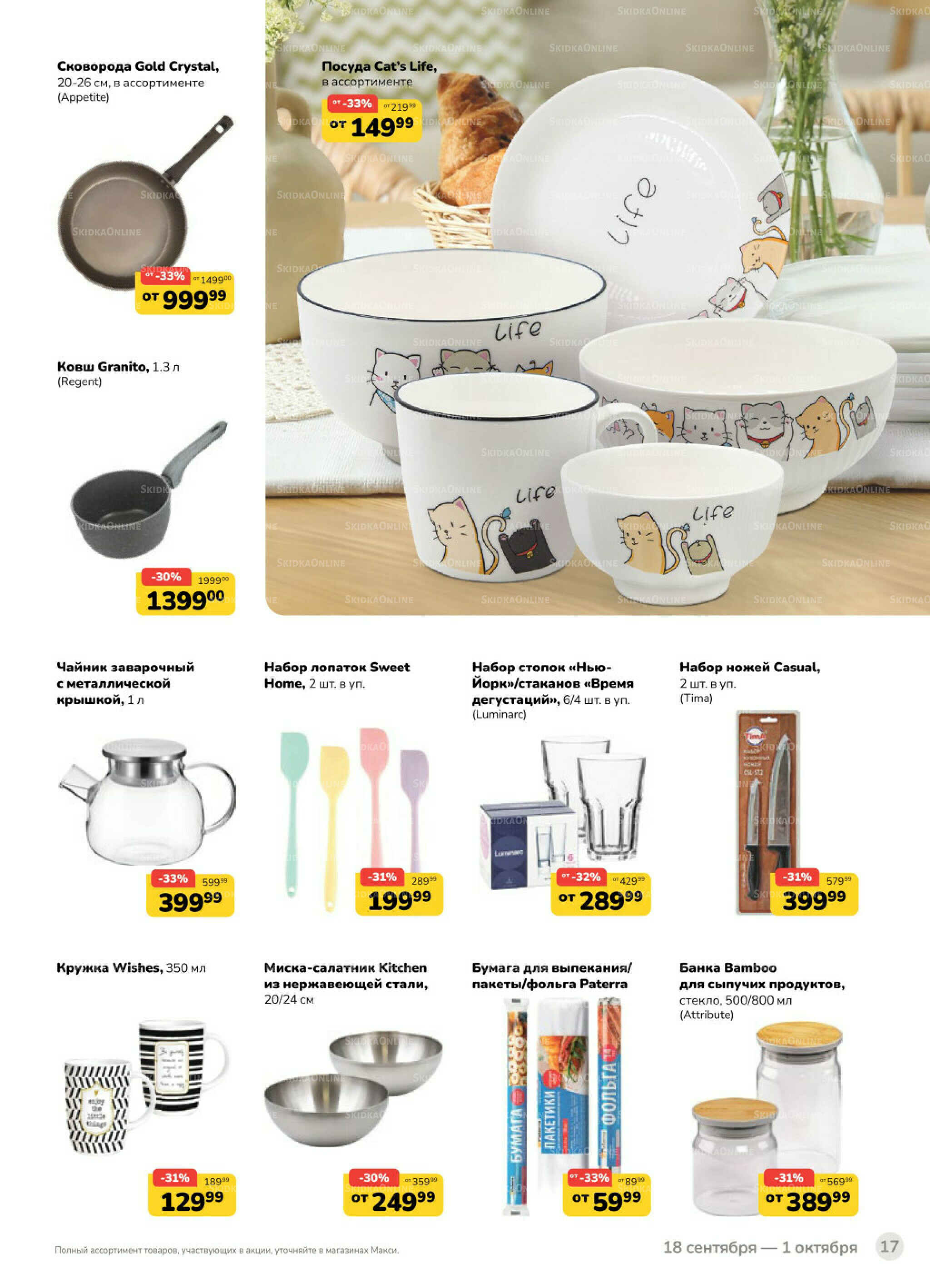 Каталог (скидка предоставляется при наличии карты 