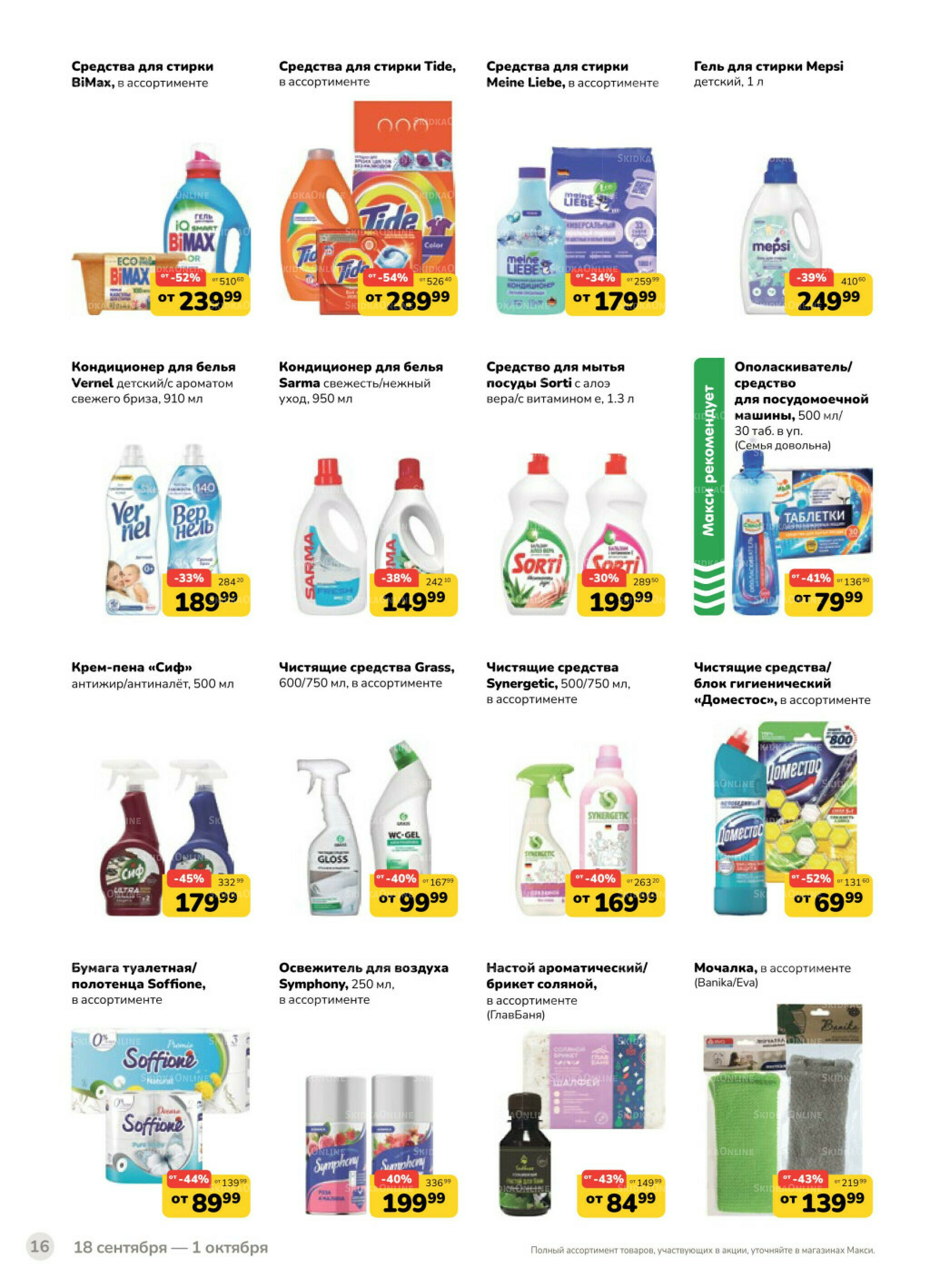 Каталог (скидка предоставляется при наличии карты 