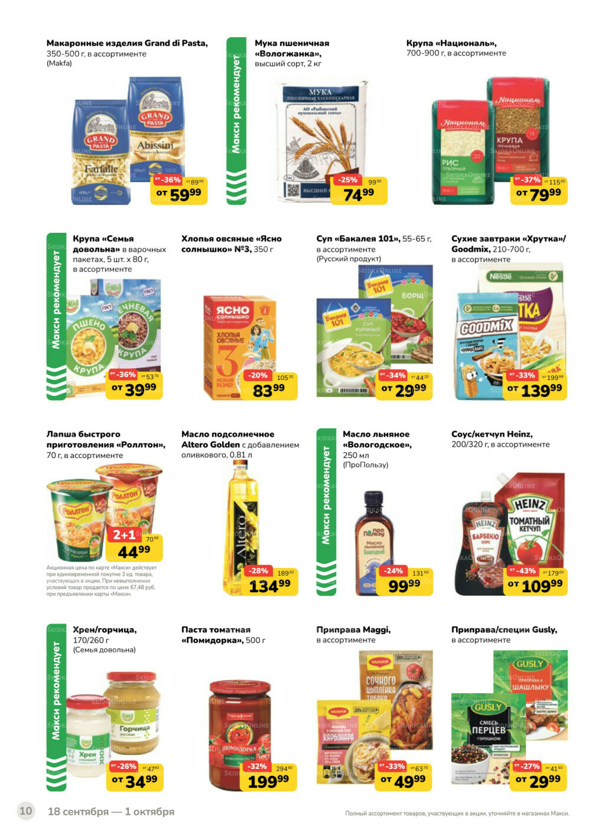 Каталог (скидка предоставляется при наличии карты 