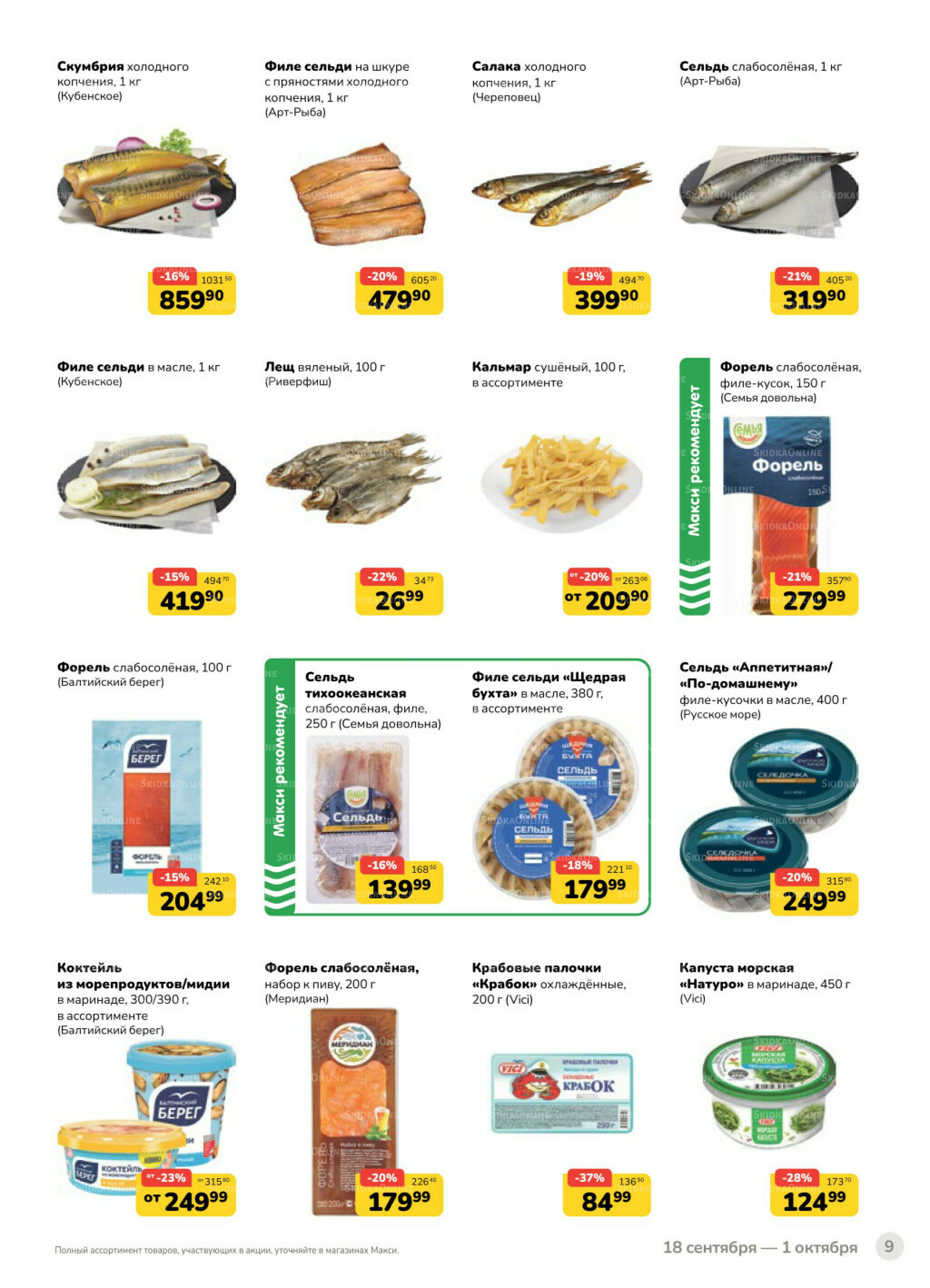 Каталог (скидка предоставляется при наличии карты 