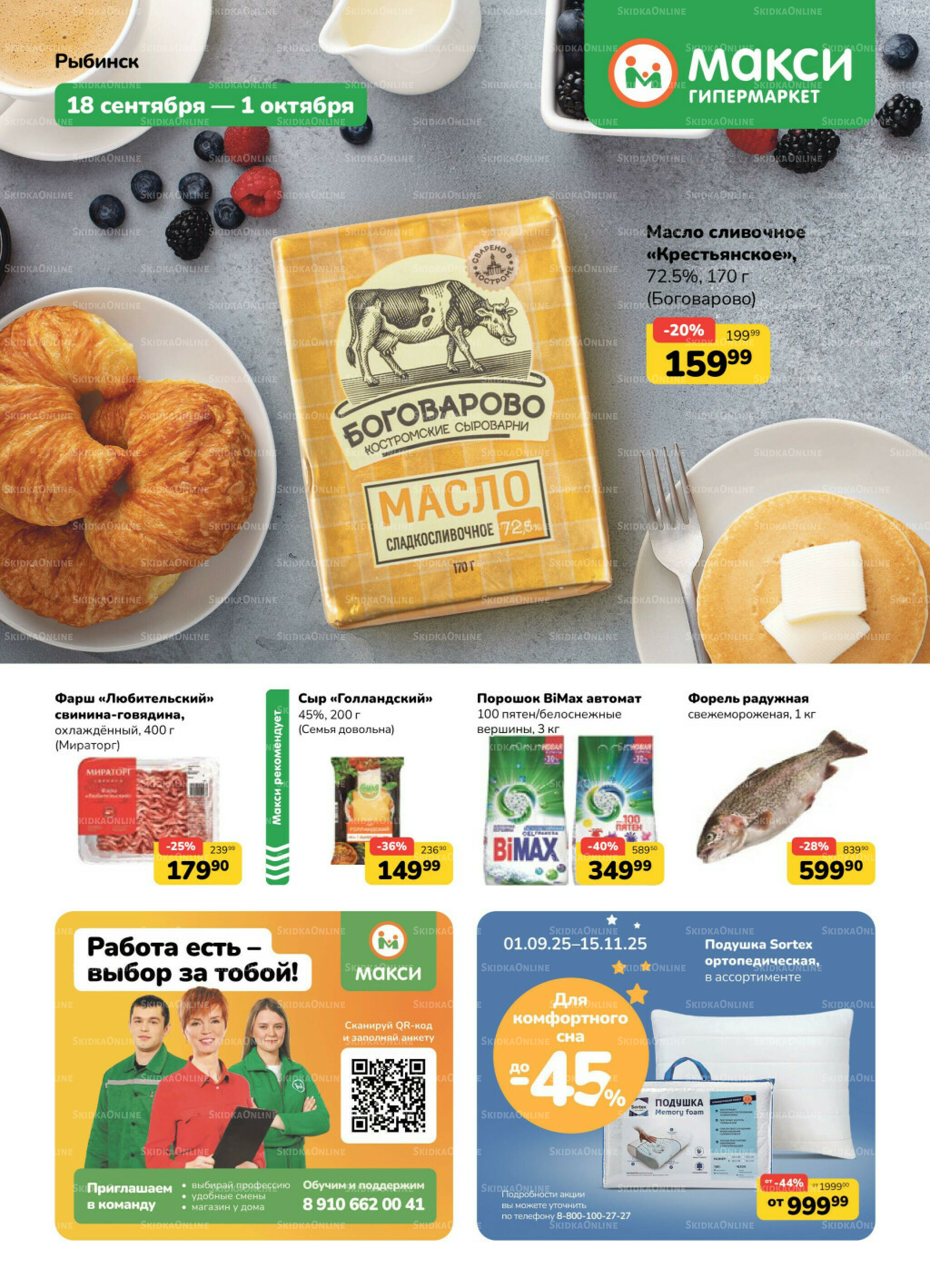 Каталог (скидка предоставляется при наличии карты 