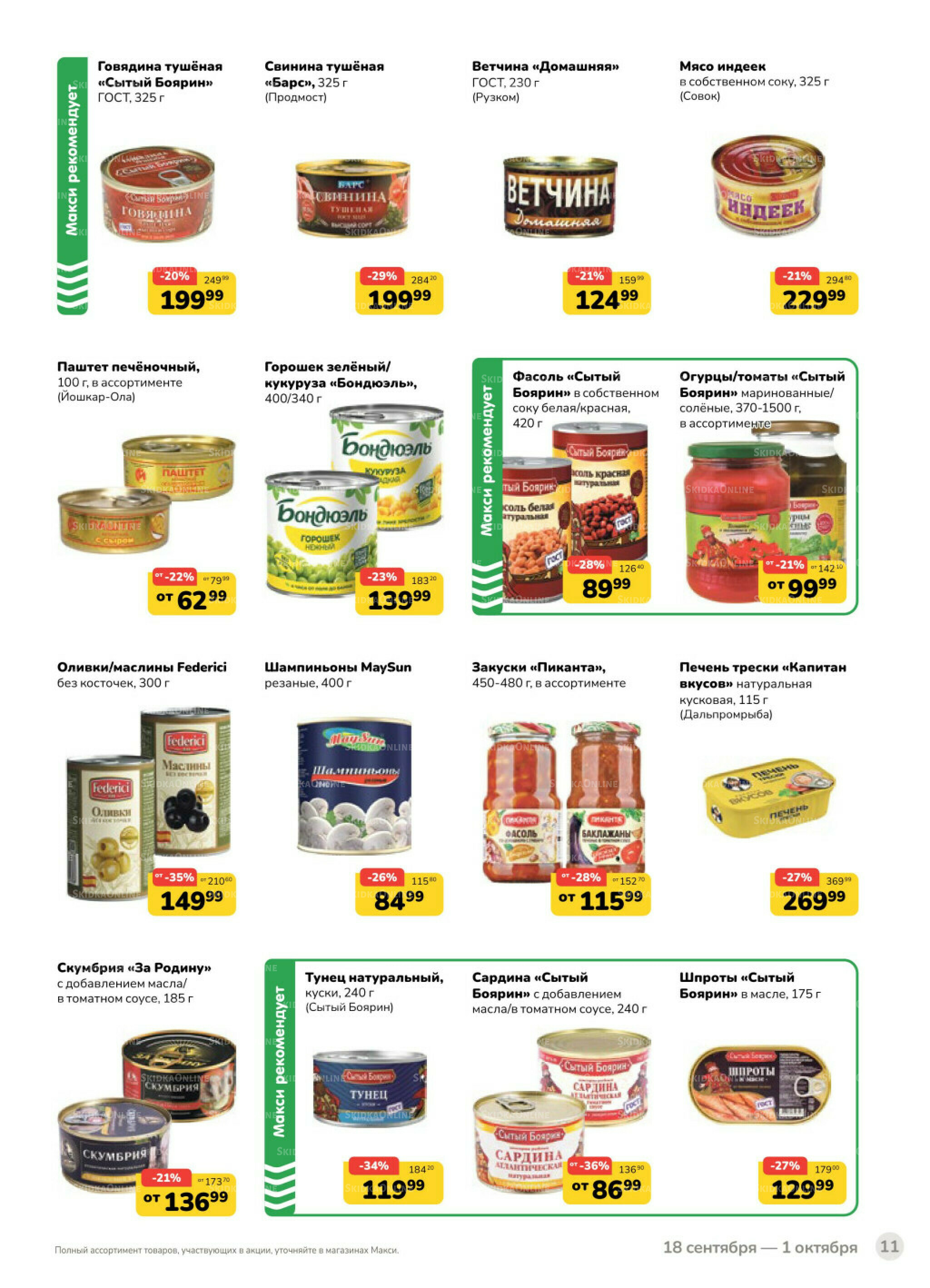 Каталог (скидка предоставляется при наличии карты 