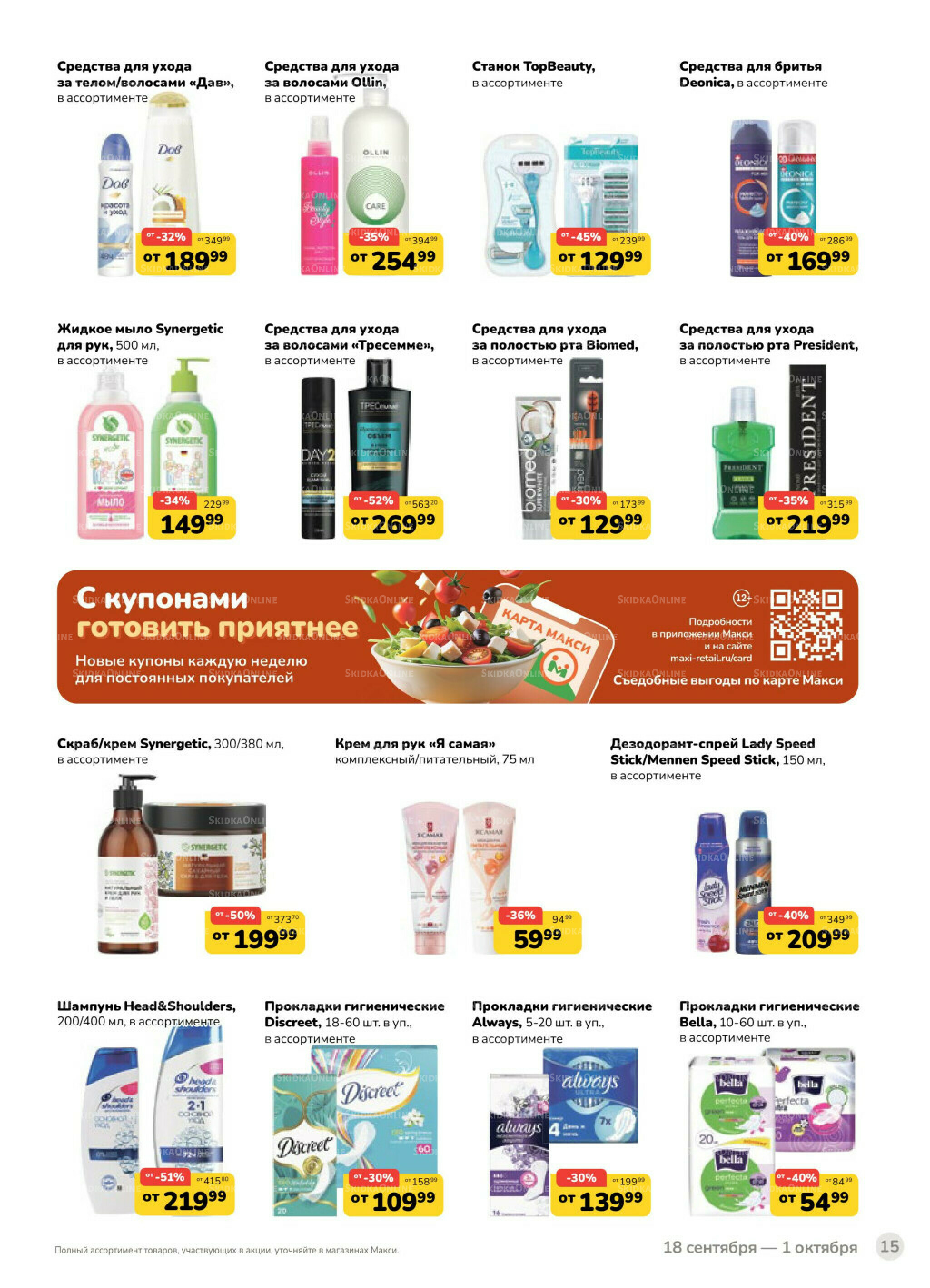 Каталог (скидка предоставляется при наличии карты 