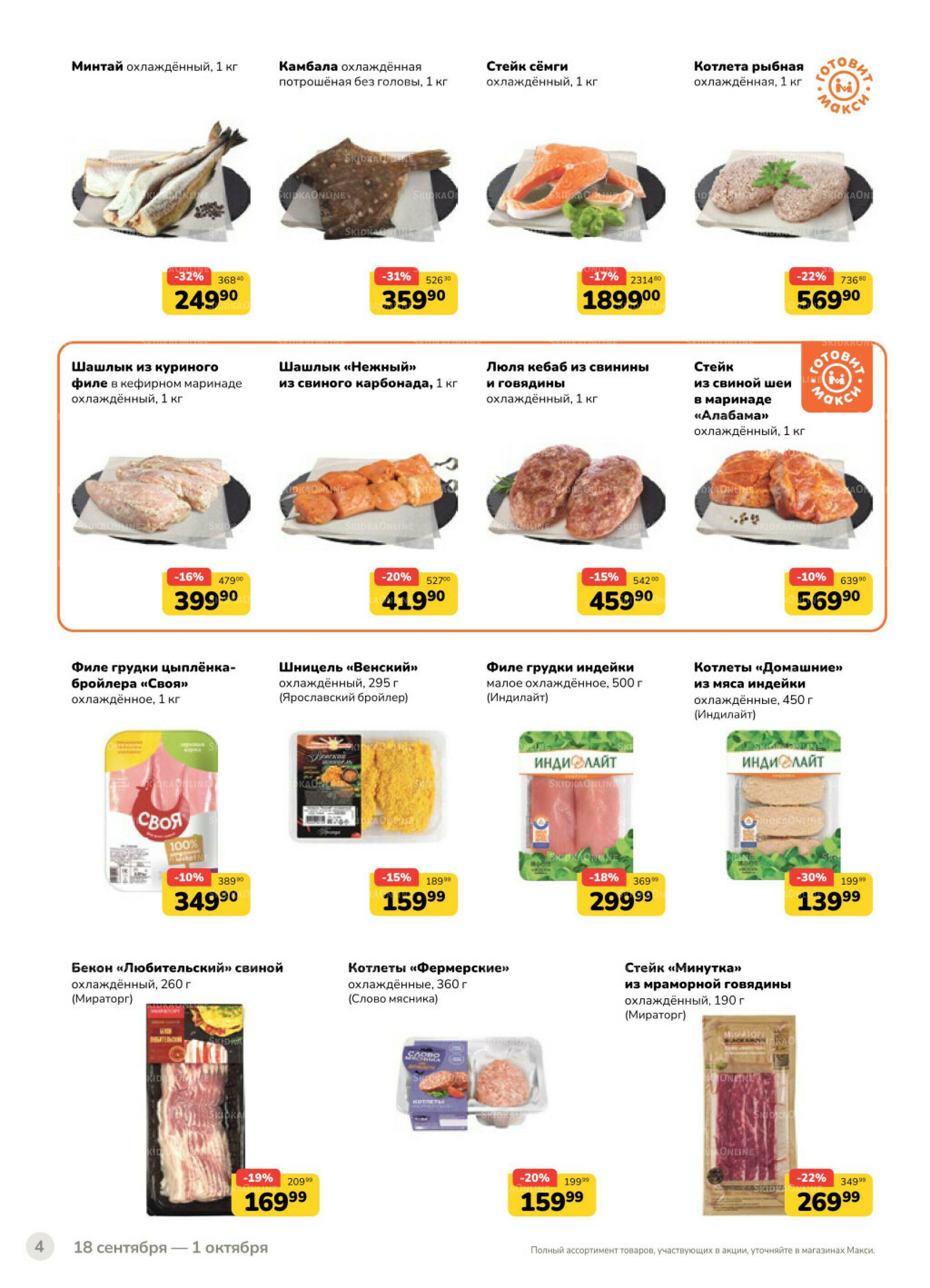 Каталог (скидка предоставляется при наличии карты 