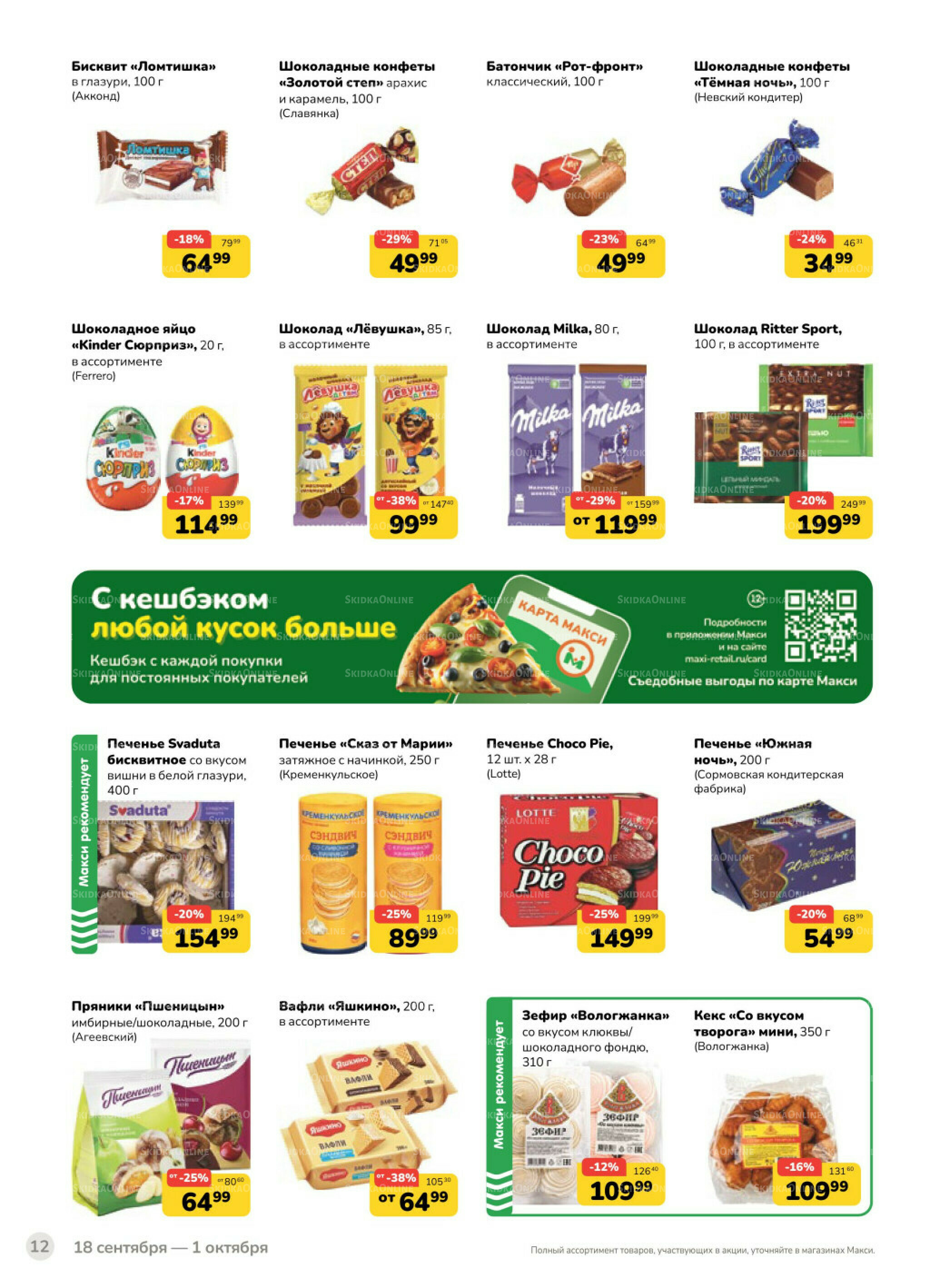 Каталог (скидка предоставляется при наличии карты 