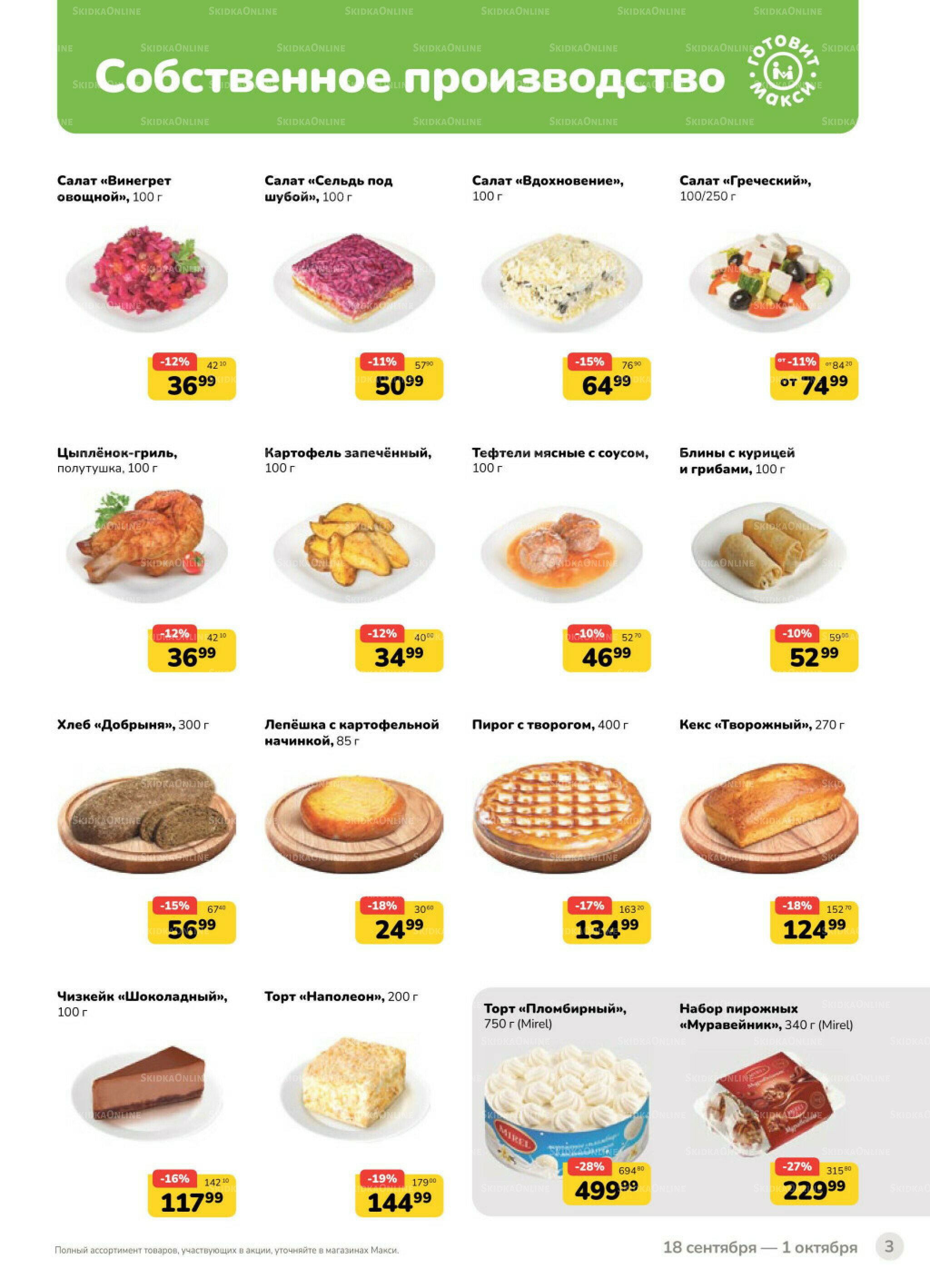 Каталог (скидка предоставляется при наличии карты 