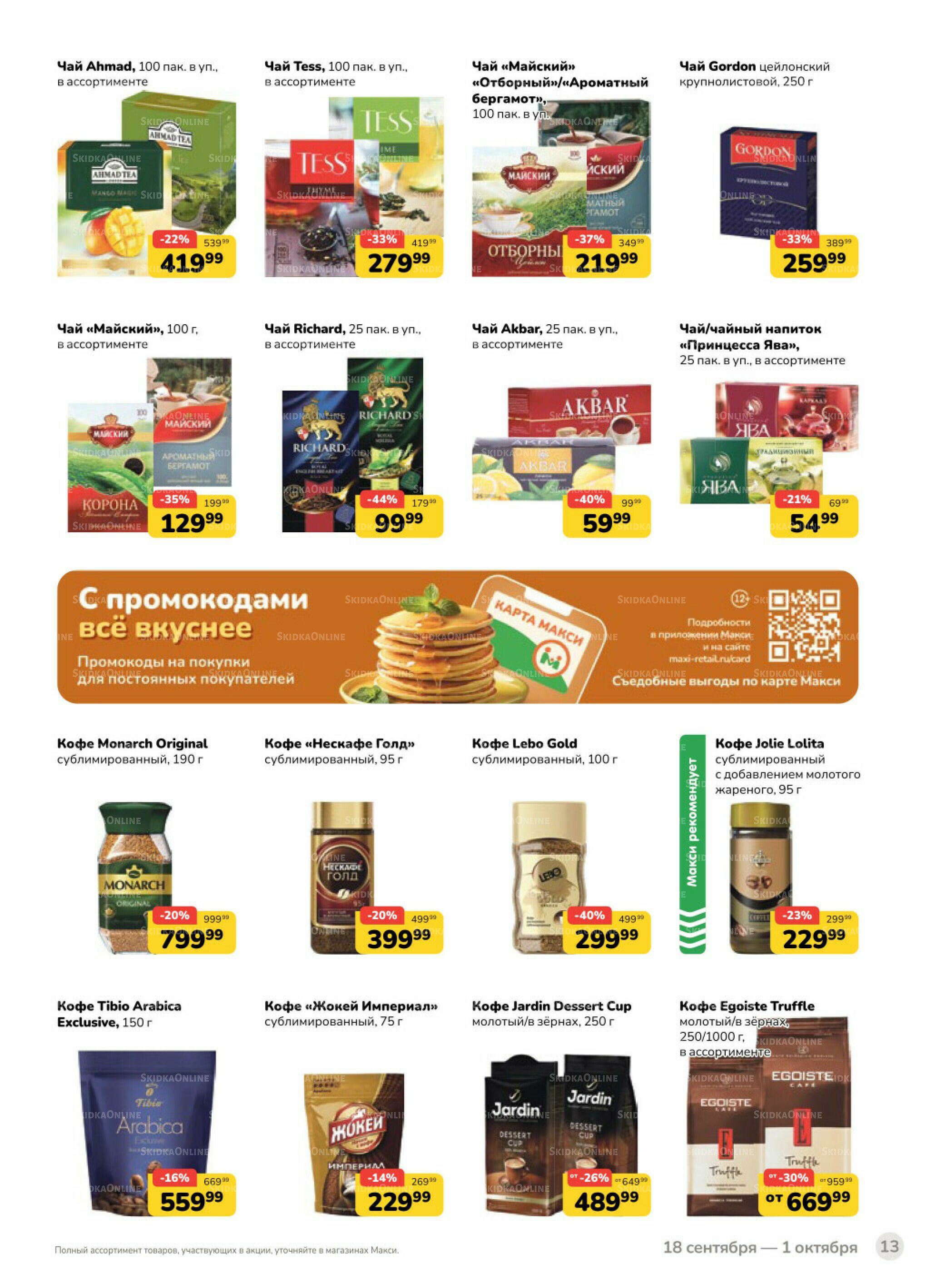 Каталог (скидка предоставляется при наличии карты 