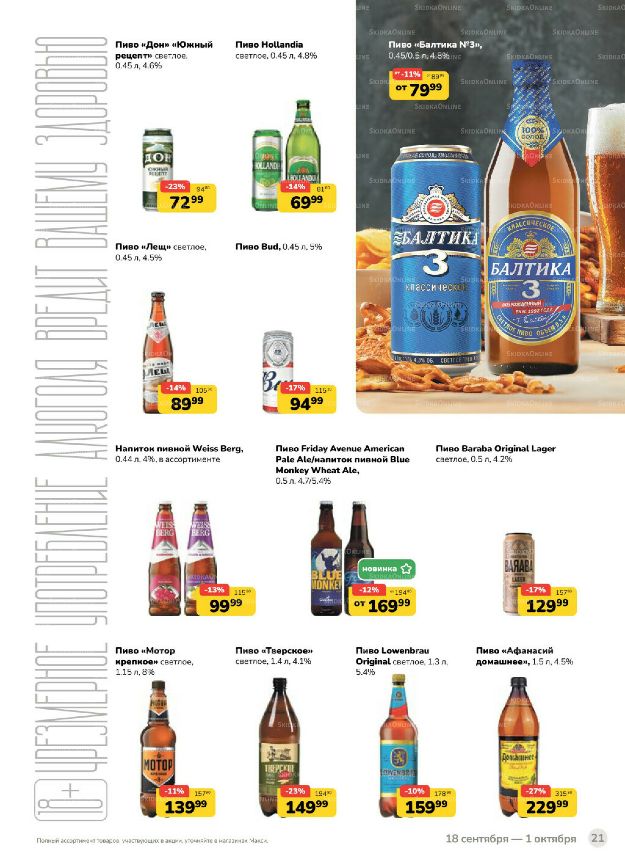 Каталог (скидка предоставляется при наличии карты 