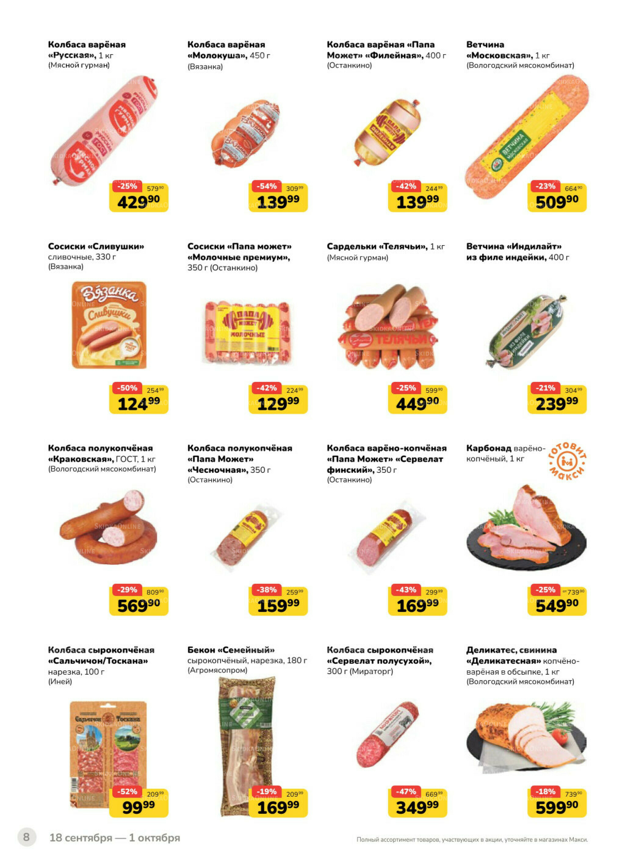 Каталог (скидка предоставляется при наличии карты 