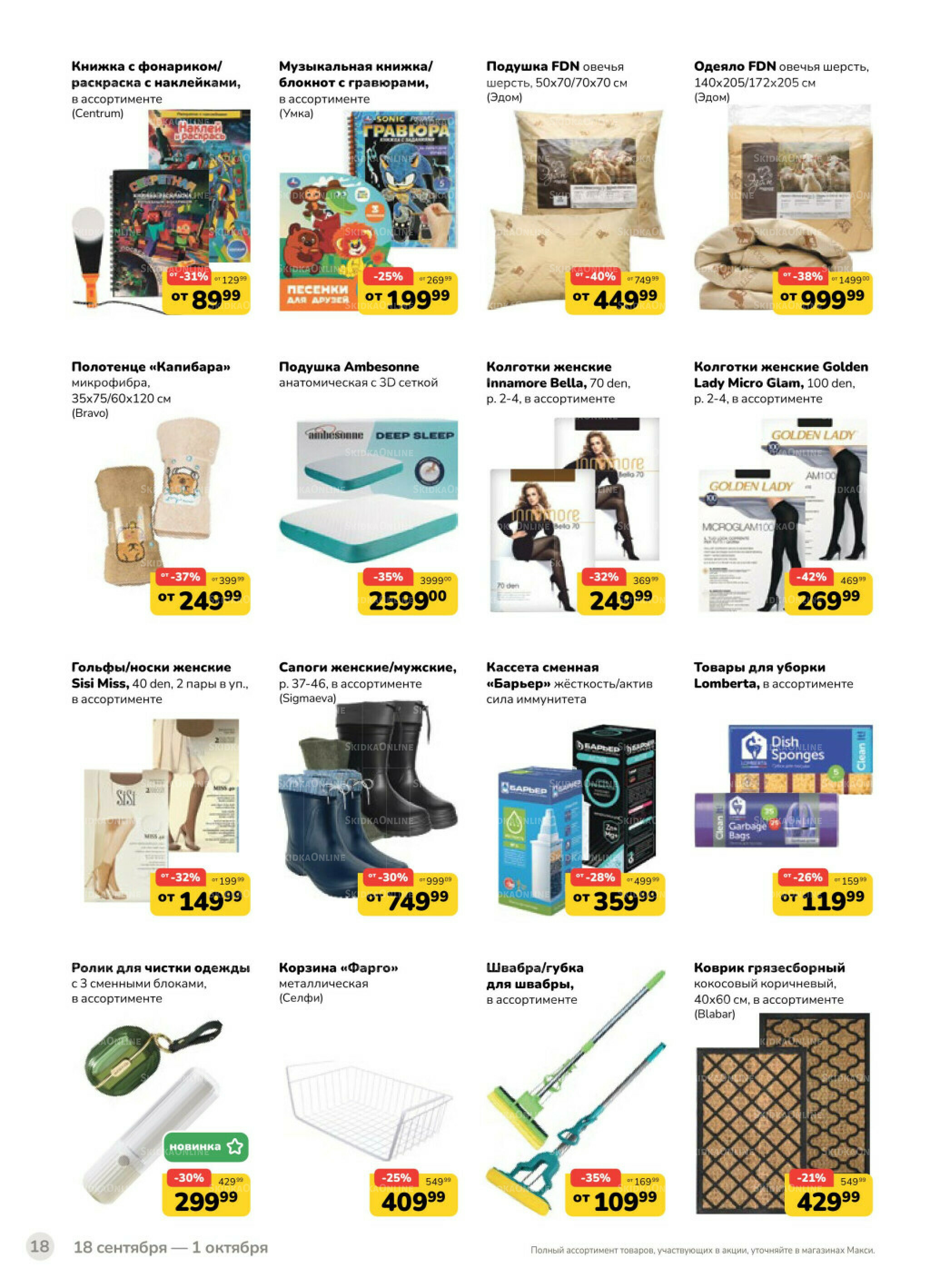 Каталог (скидка предоставляется при наличии карты 