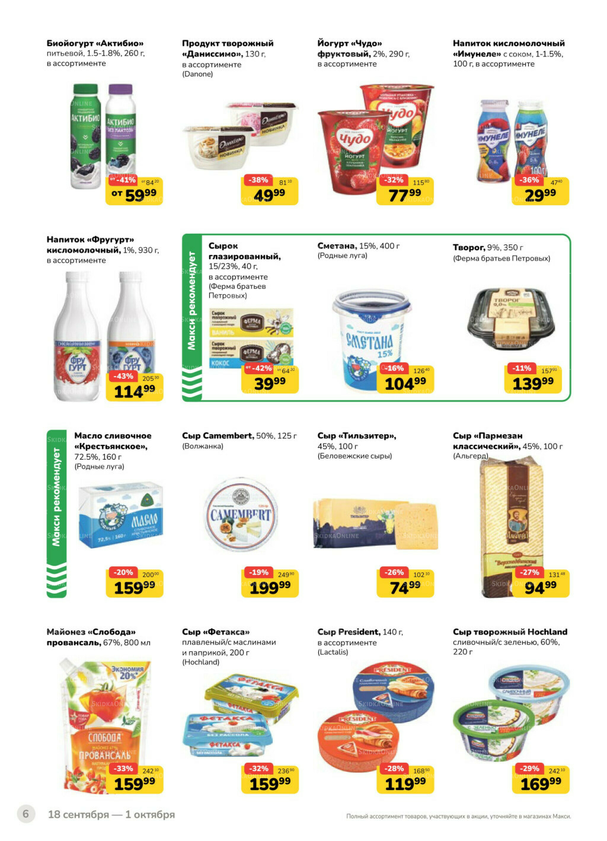 Каталог (скидка предоставляется при наличии карты 