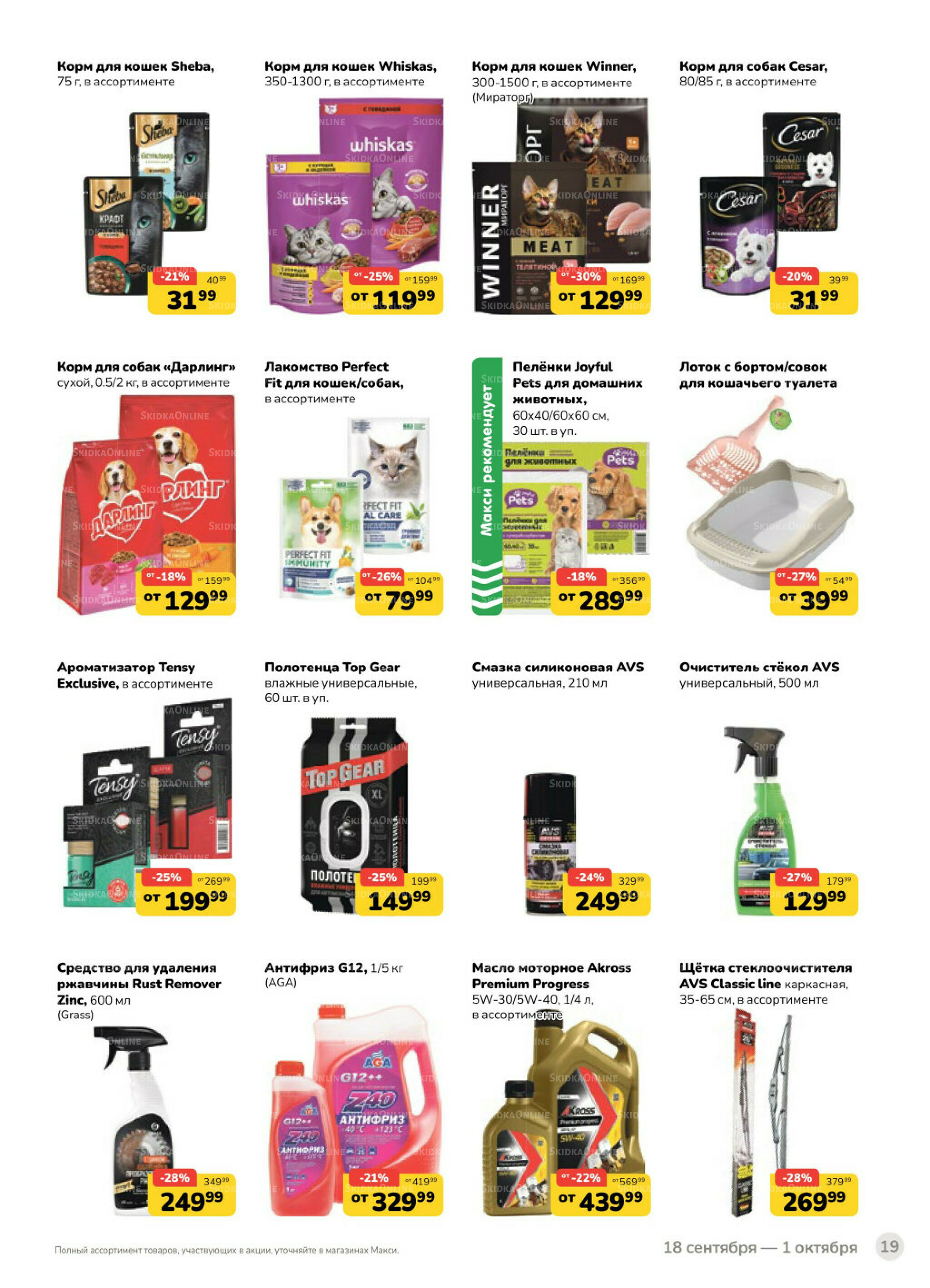 Каталог (скидка предоставляется при наличии карты 