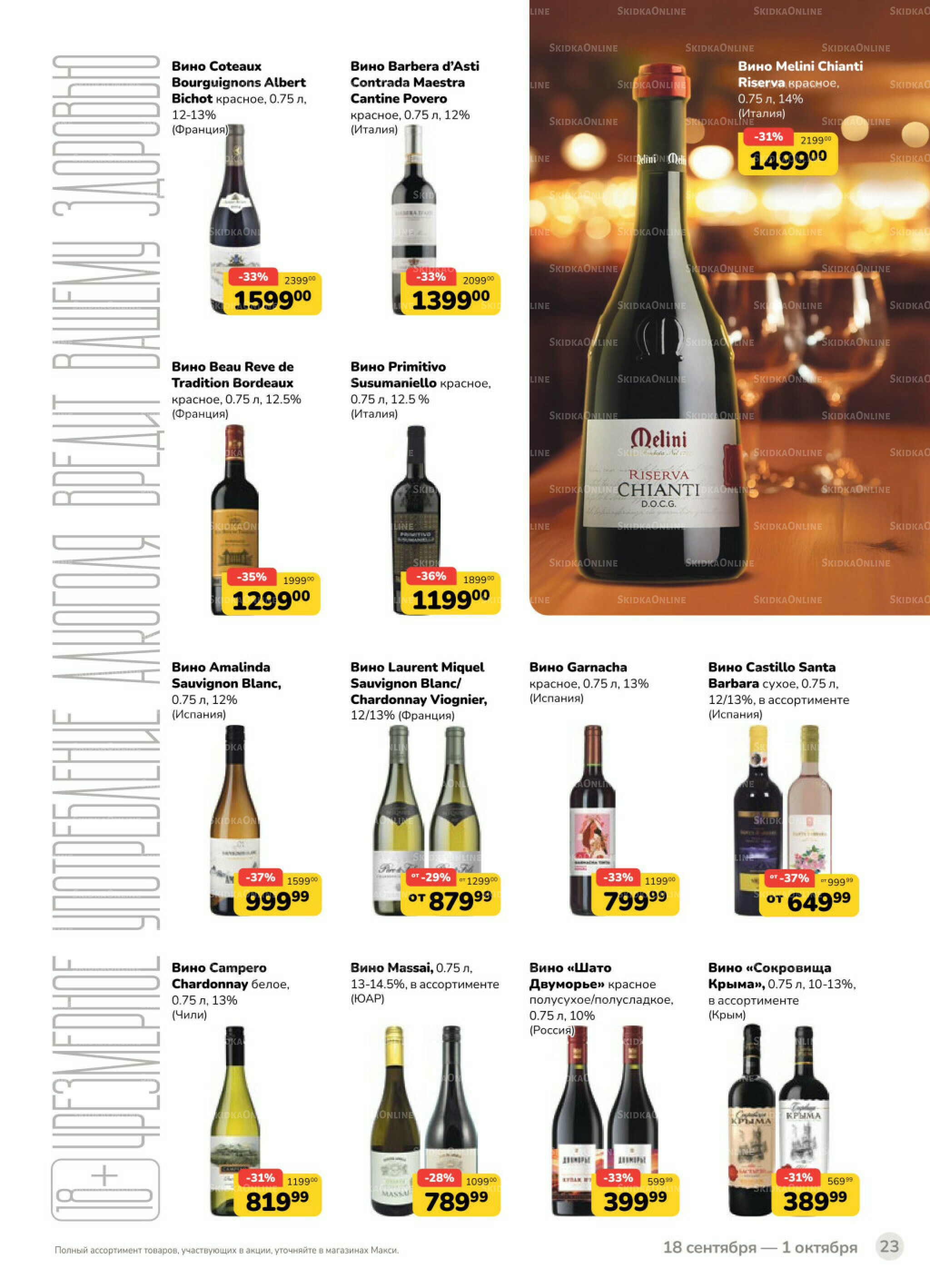 Каталог (скидка предоставляется при наличии карты 