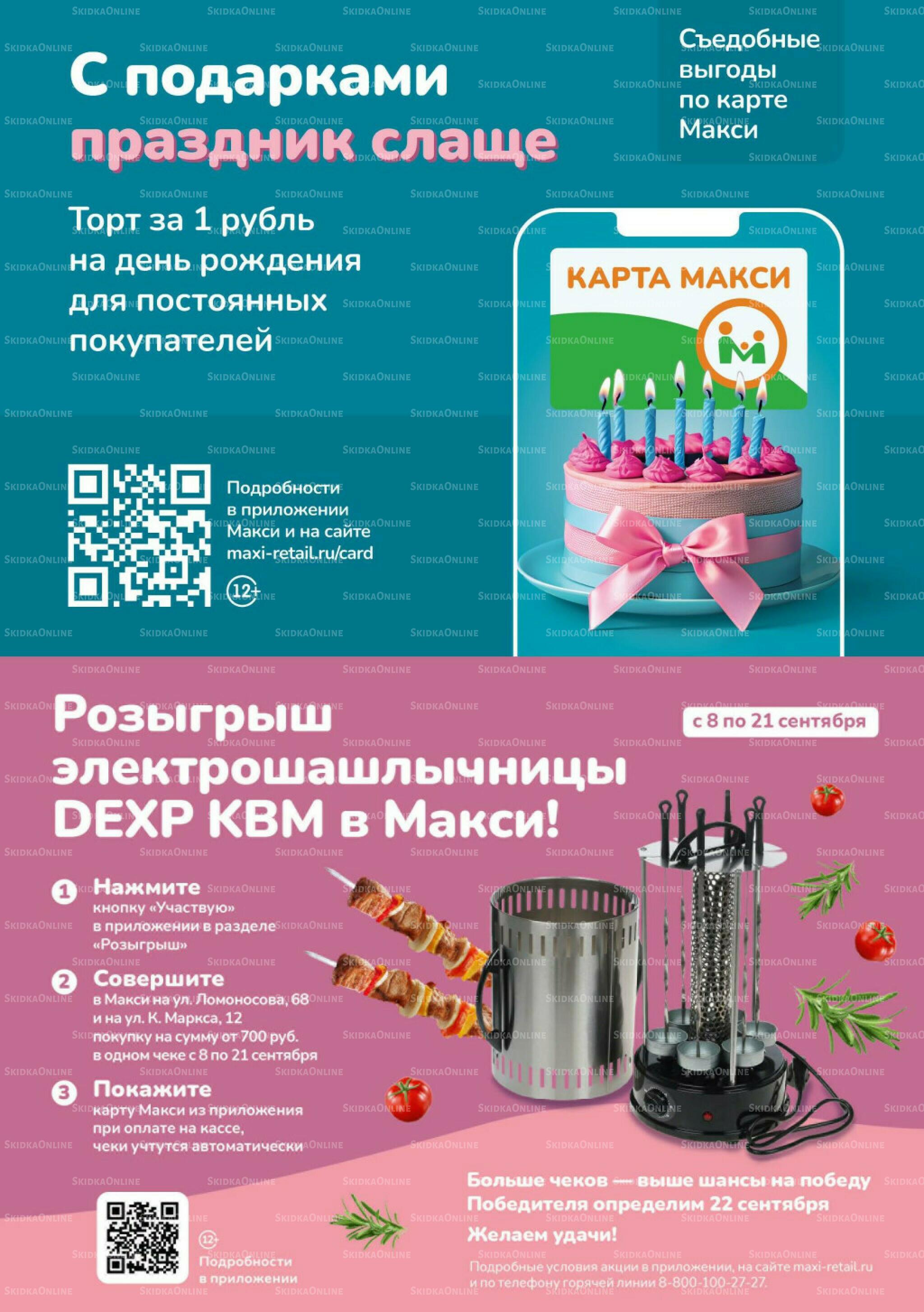 Скидки ждут! (скидка предоставляется при наличии карты 