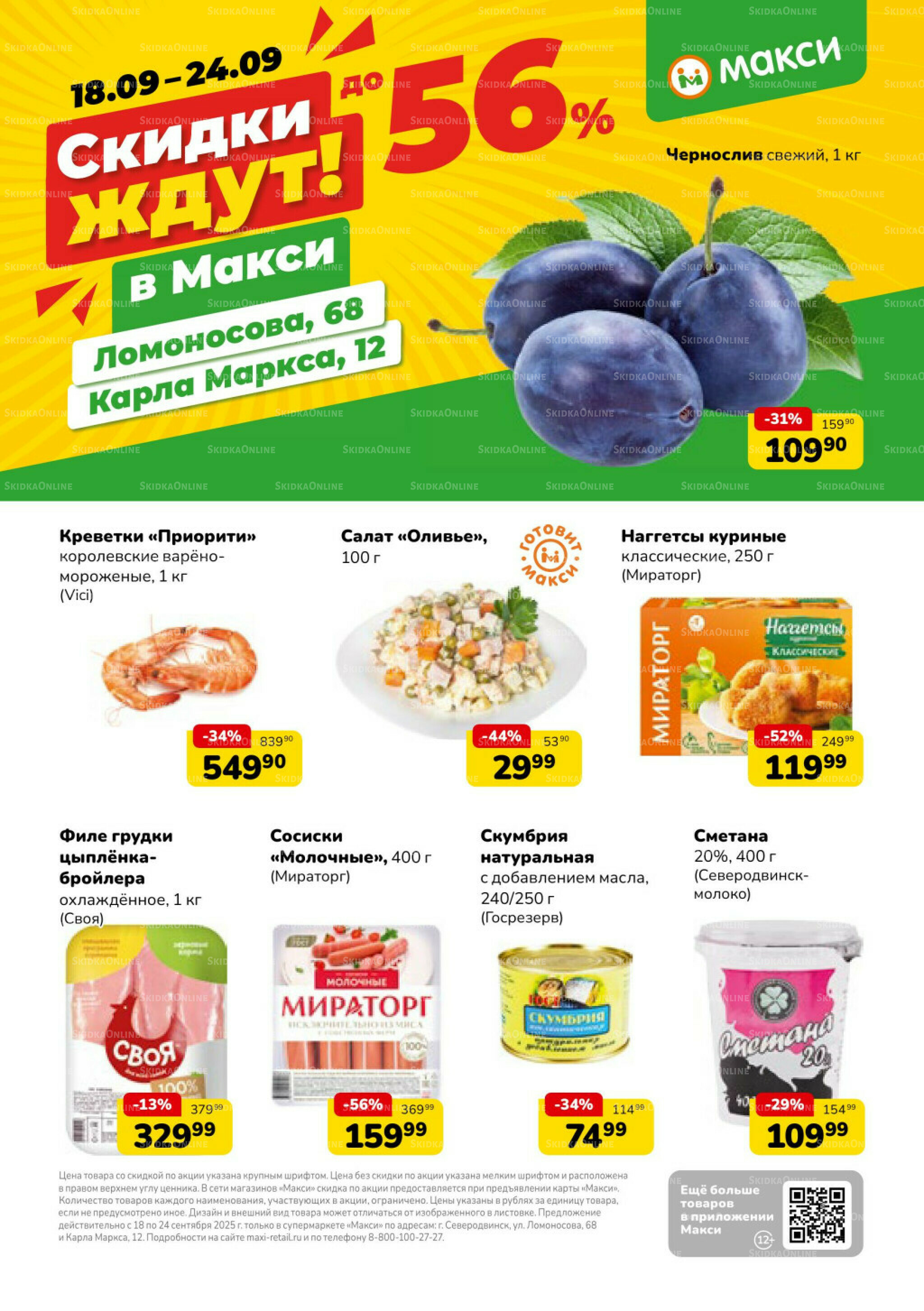 Скидки ждут! (скидка предоставляется при наличии карты 