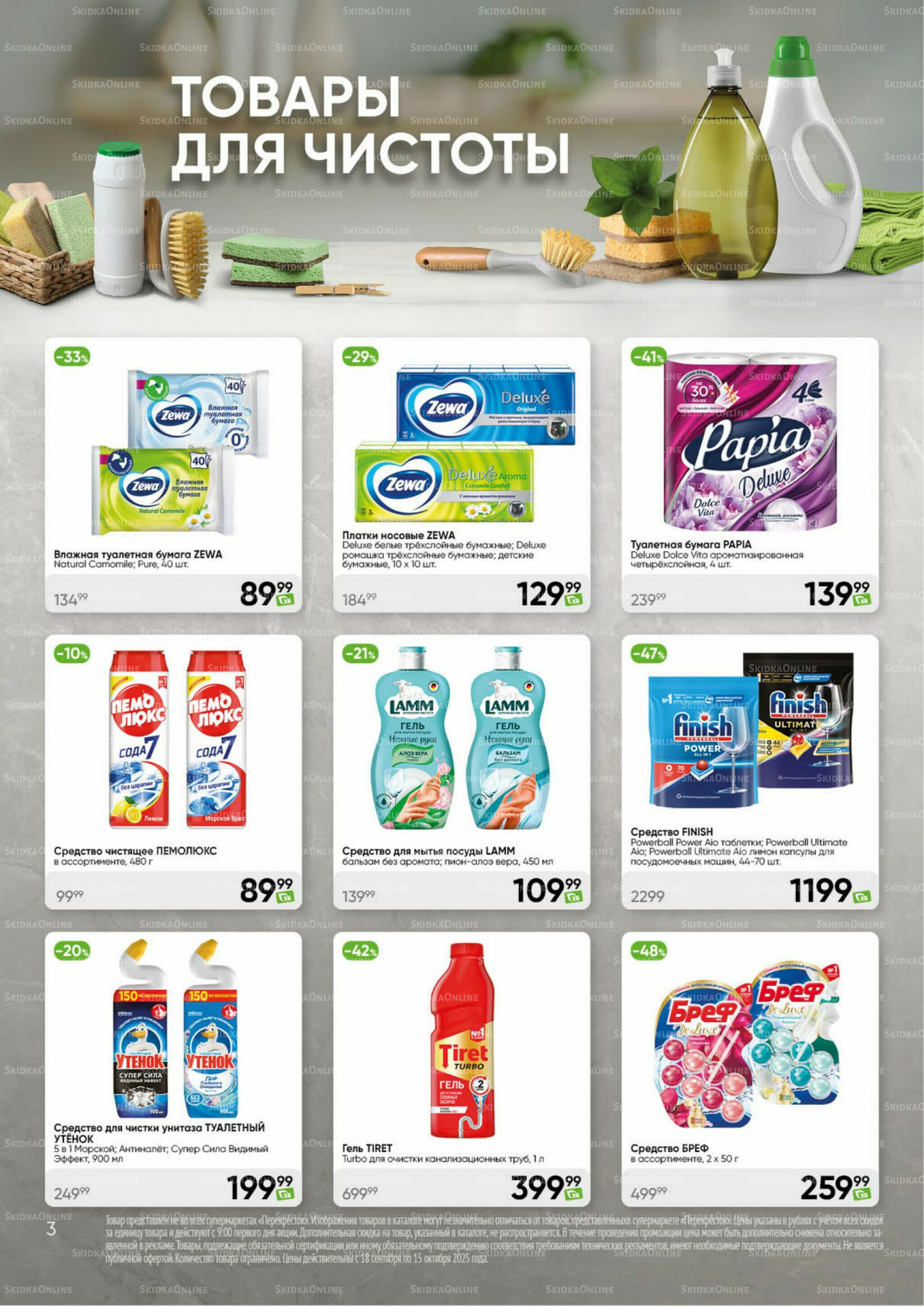 Чистота и уют 18 Сентября - 15 Октября 2025 3