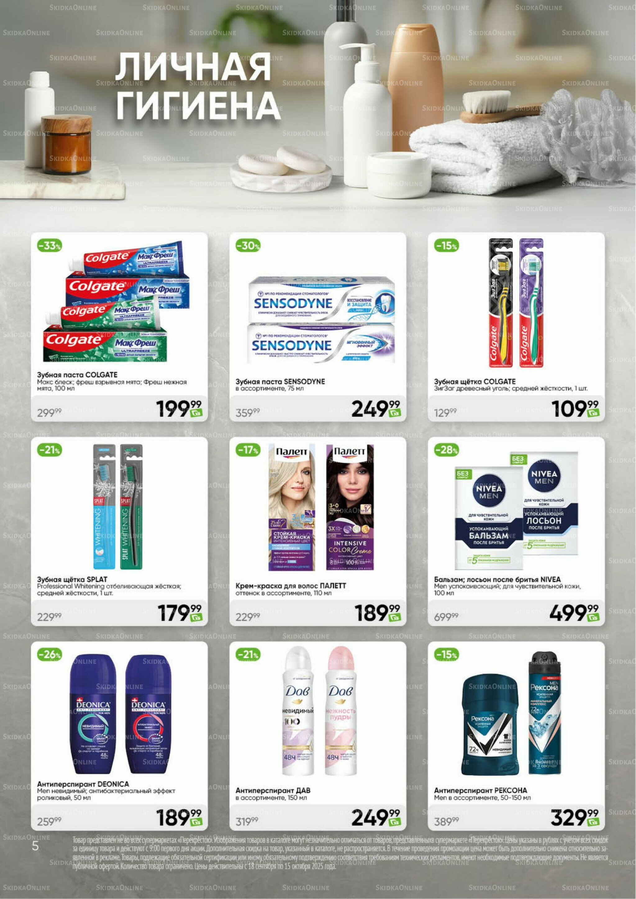 Чистота и уют 18 Сентября - 15 Октября 2025 5