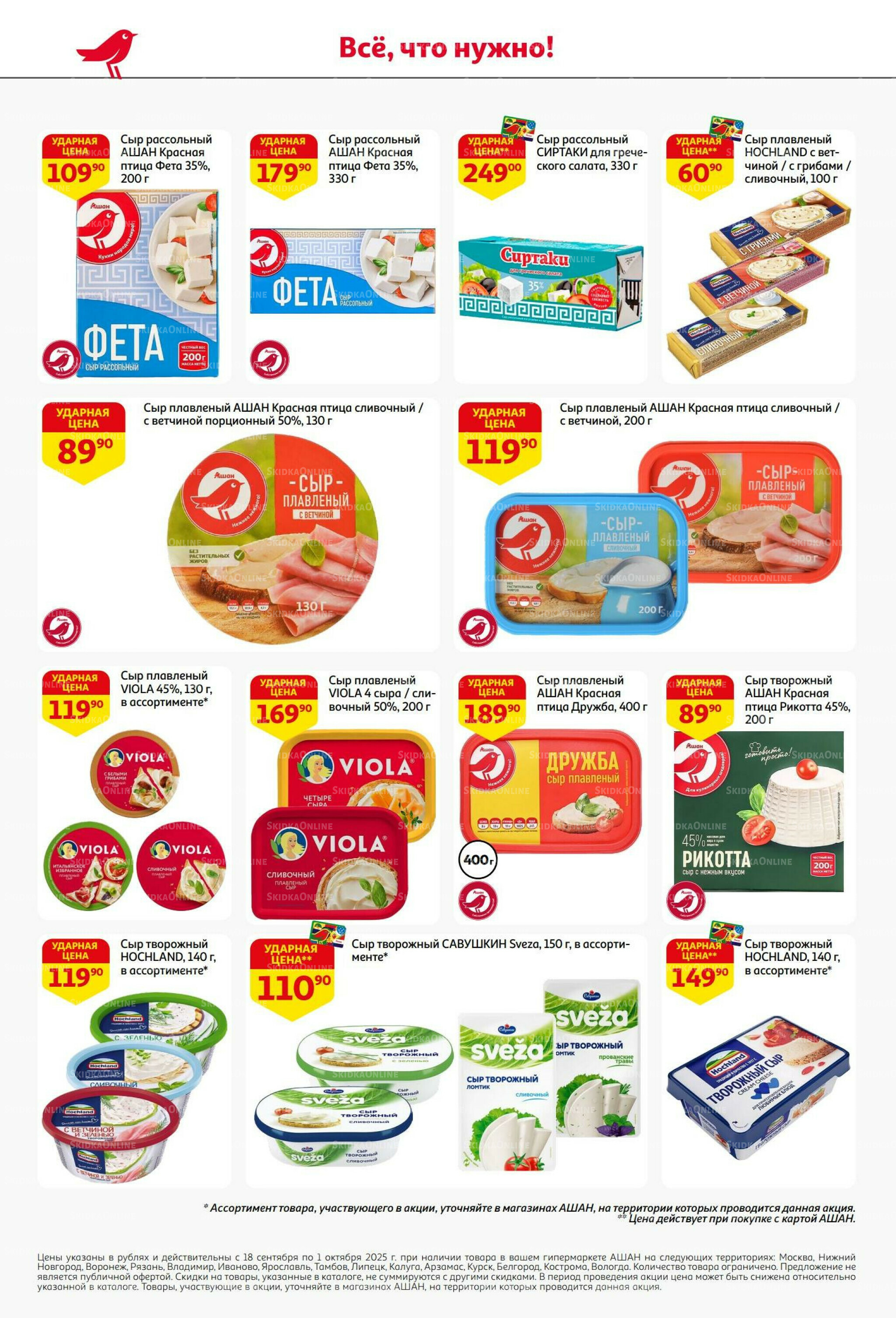  В наш день рождения вся выгода вам!  18 Сентября - 1 Октября 2025 30