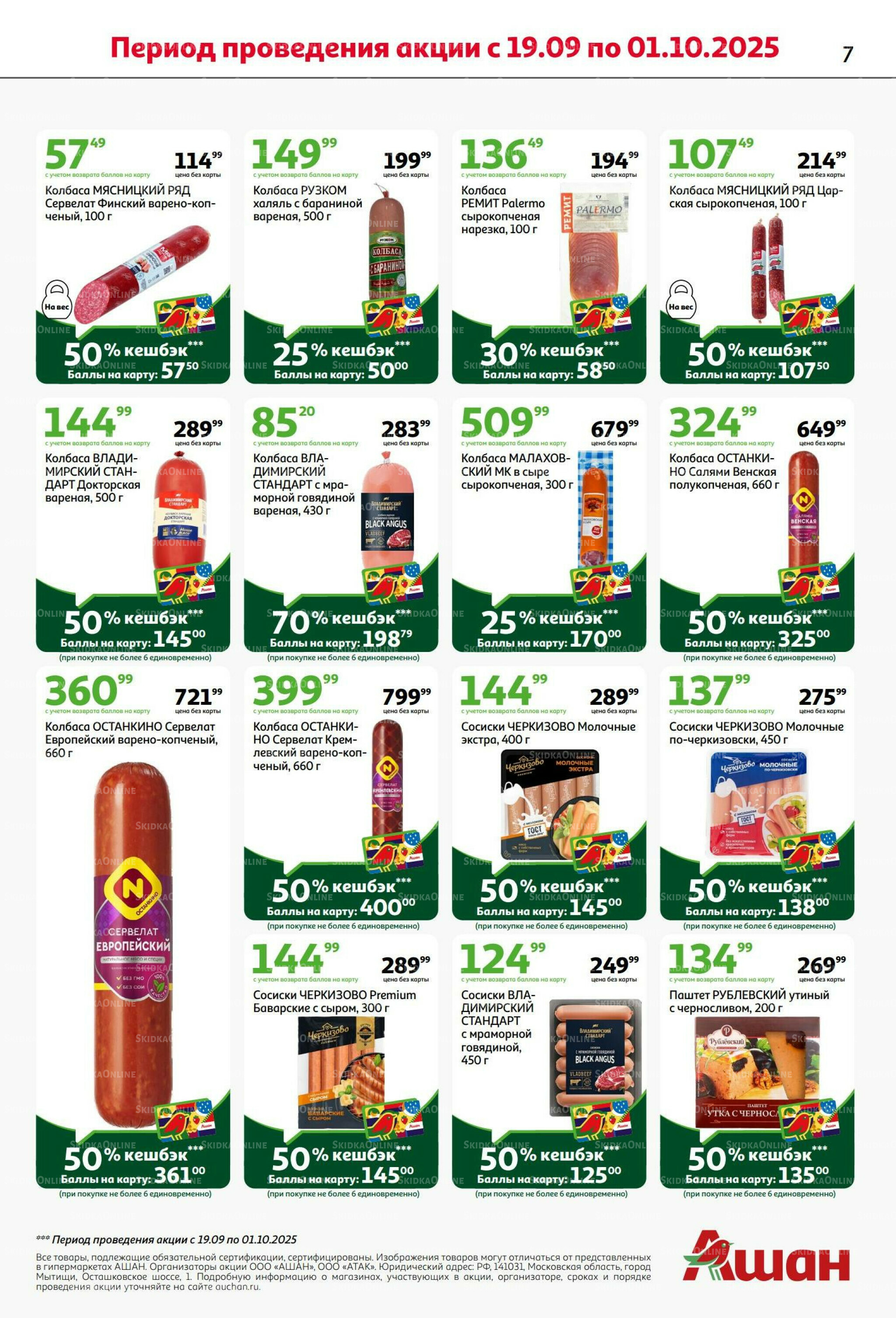  В наш день рождения вся выгода вам!  18 Сентября - 1 Октября 2025 7