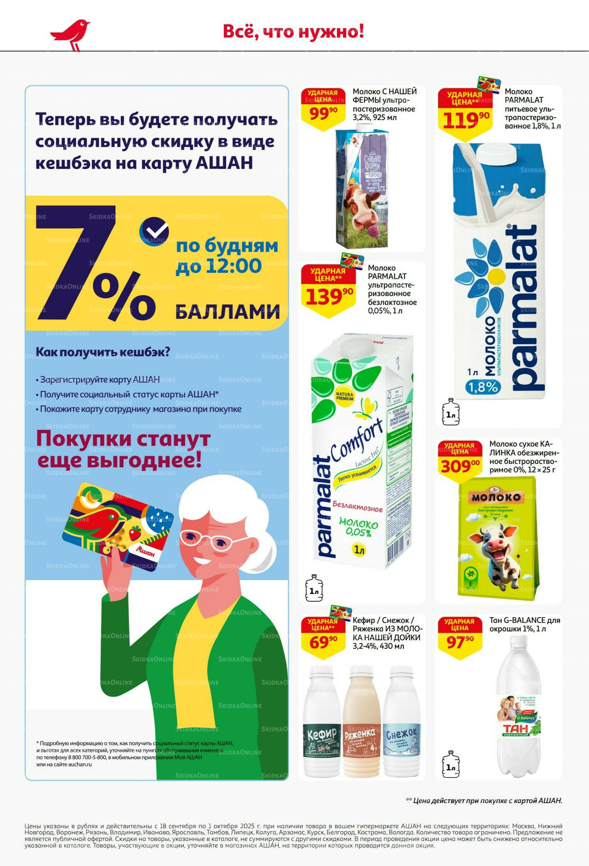  В наш день рождения вся выгода вам!  18 Сентября - 1 Октября 2025 24