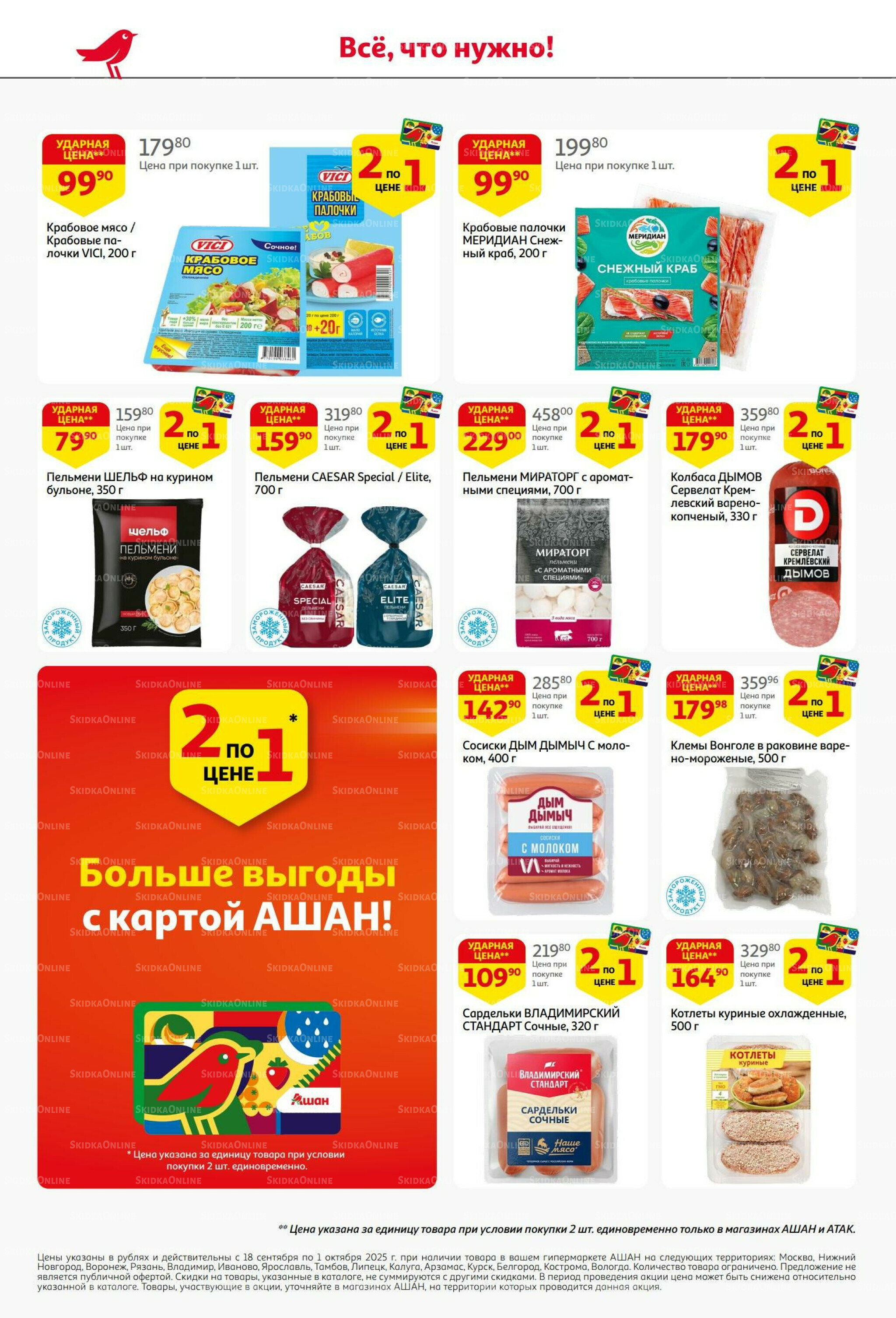  В наш день рождения вся выгода вам!  18 Сентября - 1 Октября 2025 6