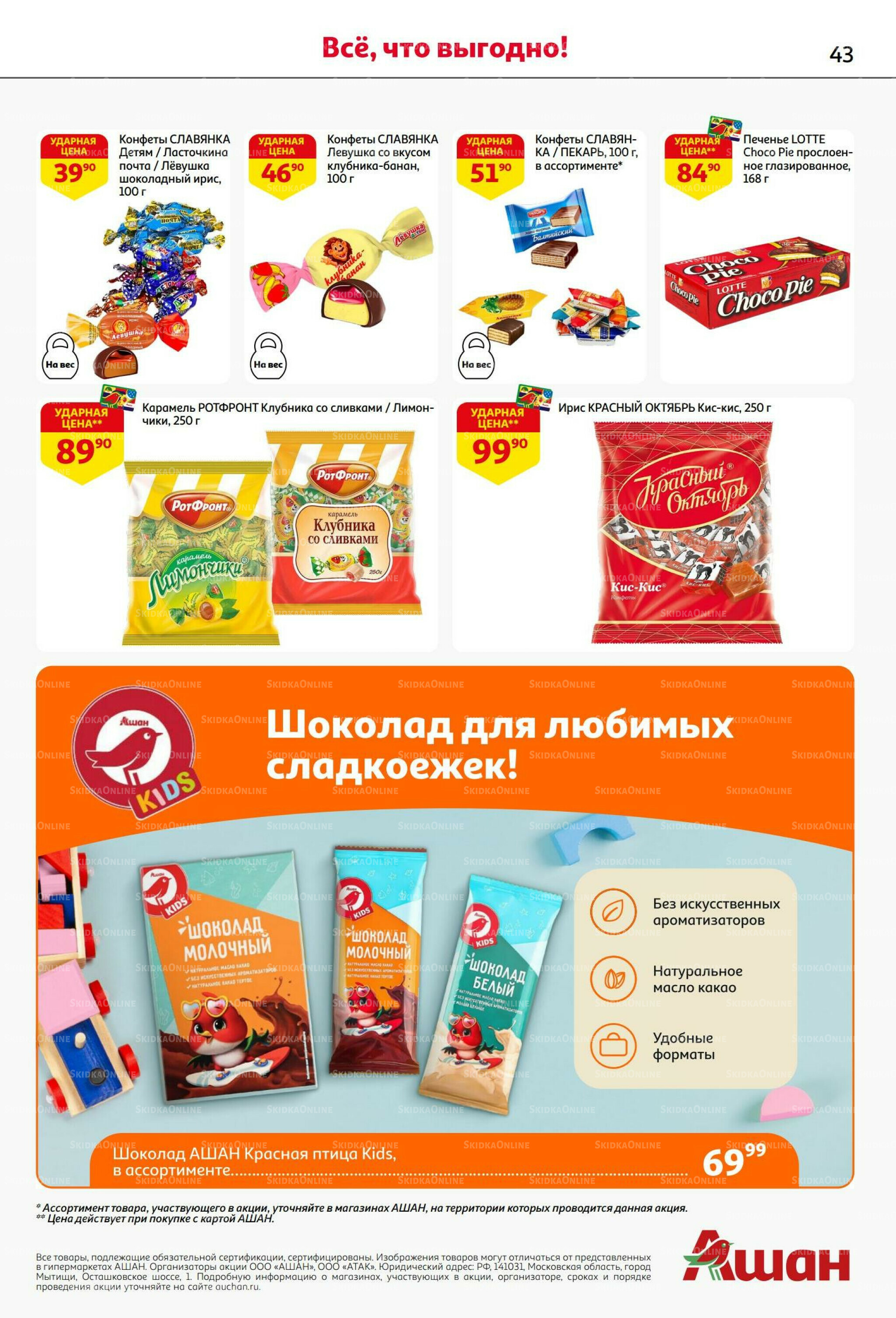  В наш день рождения вся выгода вам!  18 Сентября - 1 Октября 2025 43