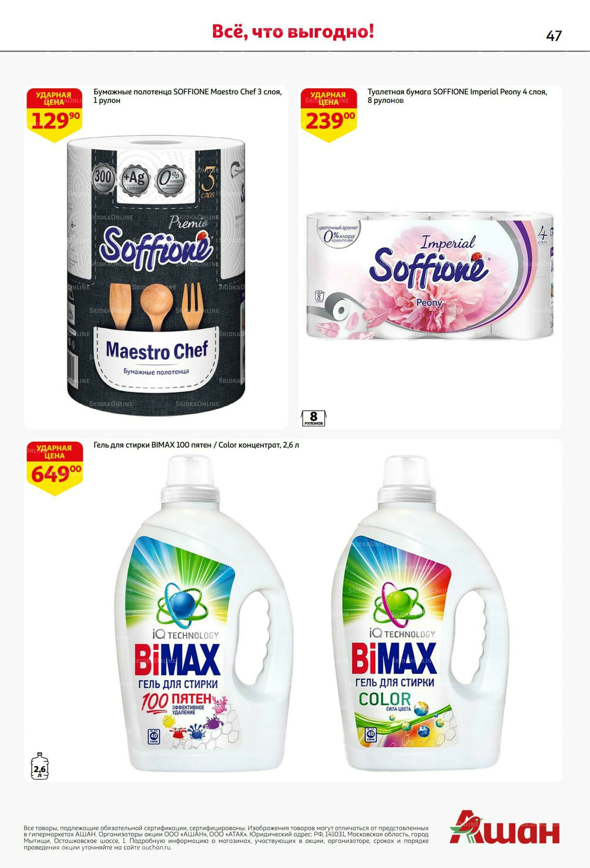  В наш день рождения вся выгода вам!  18 Сентября - 1 Октября 2025 47