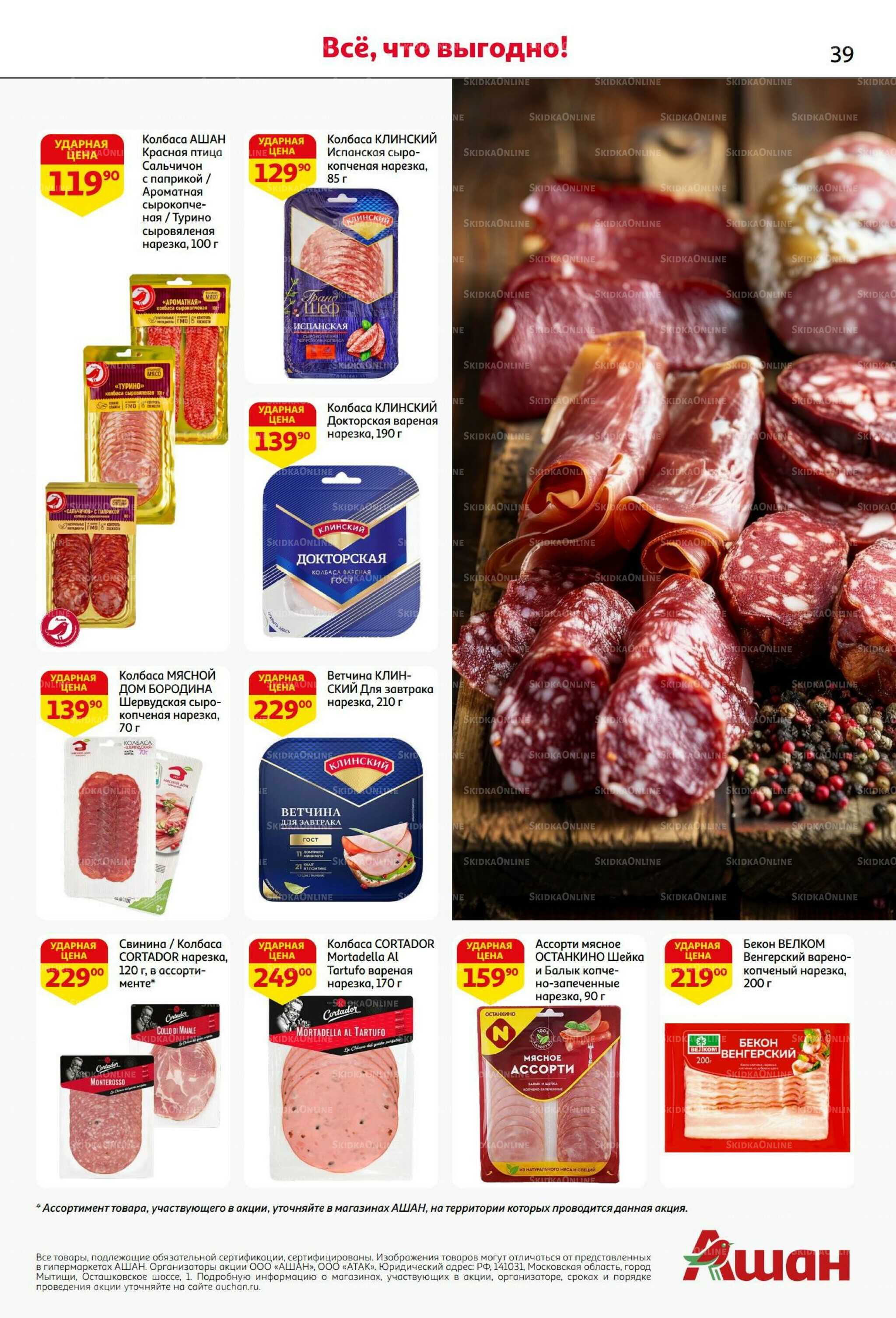  В наш день рождения вся выгода вам!  18 Сентября - 1 Октября 2025 39