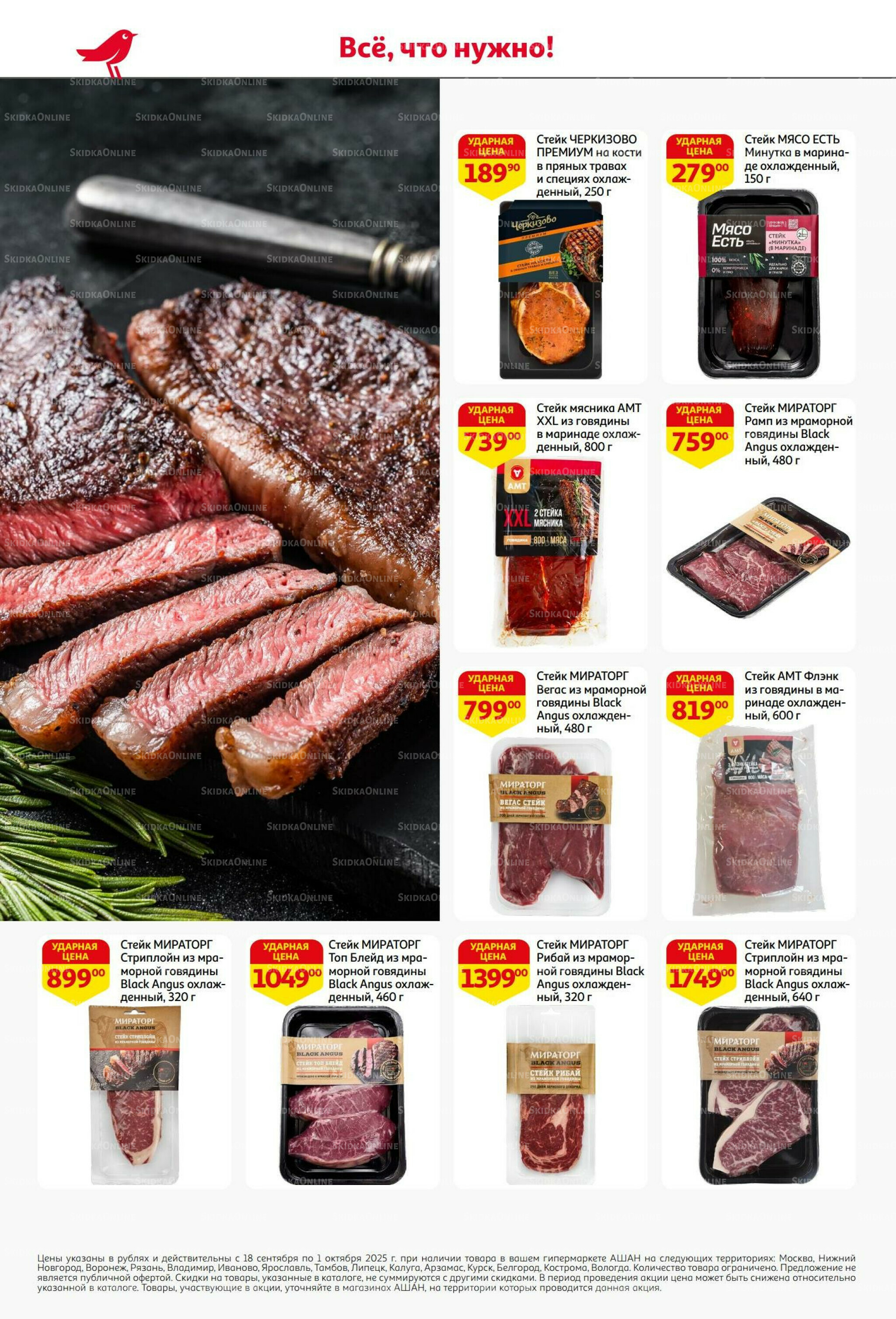  В наш день рождения вся выгода вам!  18 Сентября - 1 Октября 2025 10