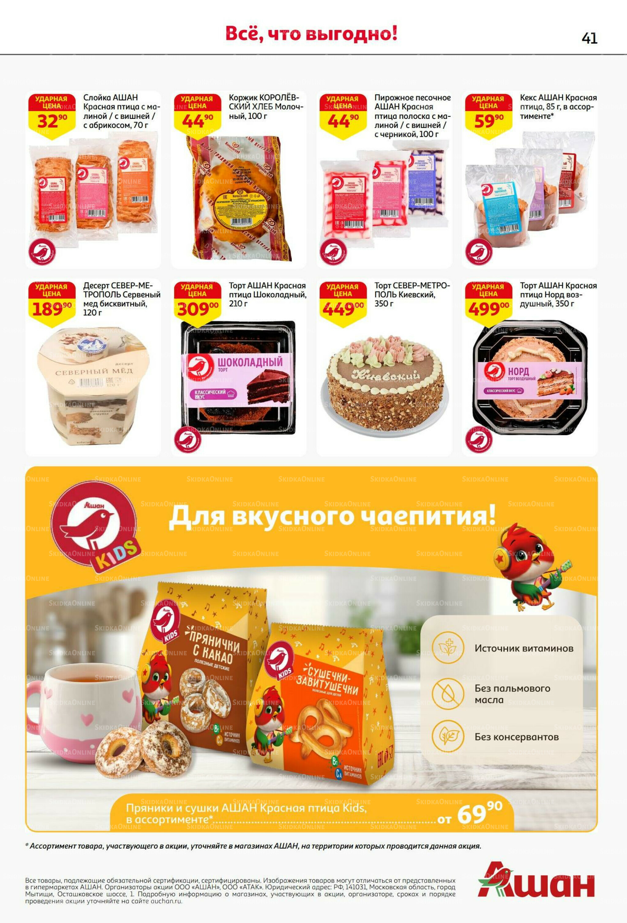  В наш день рождения вся выгода вам!  18 Сентября - 1 Октября 2025 41