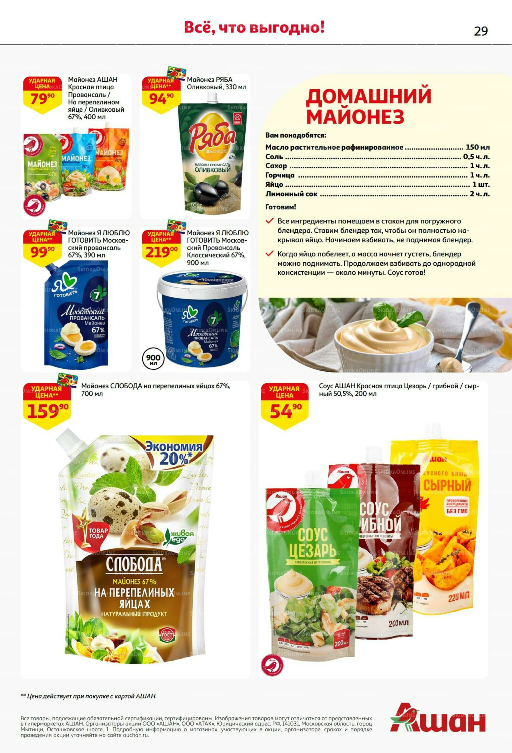  В наш день рождения вся выгода вам!  18 Сентября - 1 Октября 2025 29