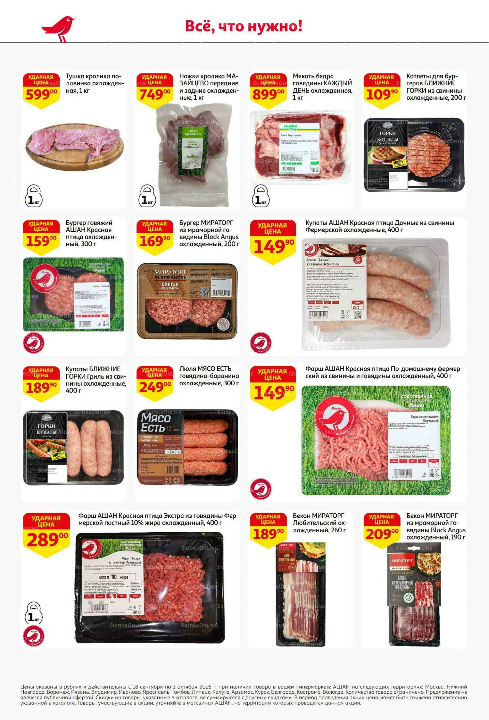  В наш день рождения вся выгода вам!  18 Сентября - 1 Октября 2025 12