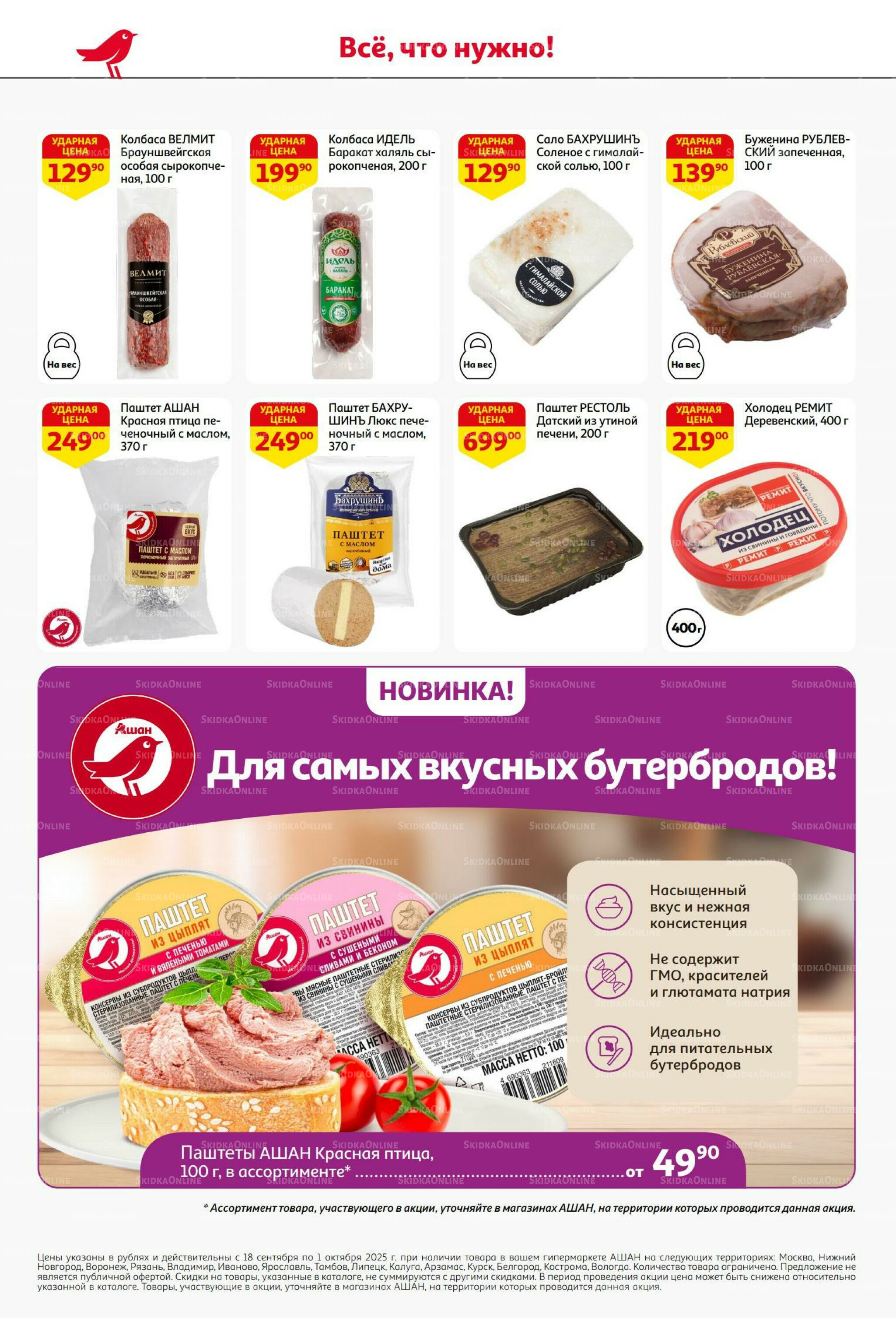  В наш день рождения вся выгода вам!  18 Сентября - 1 Октября 2025 38