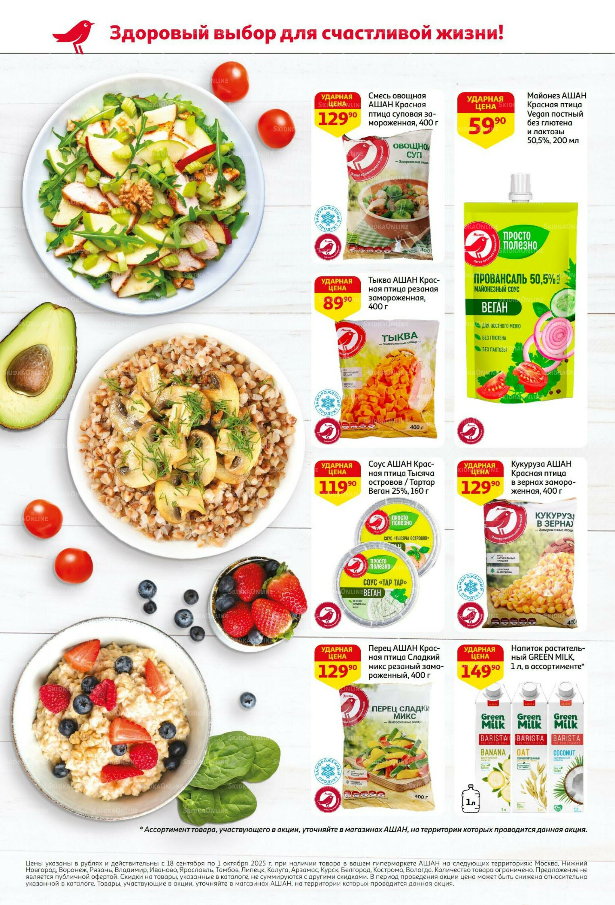  В наш день рождения вся выгода вам!  18 Сентября - 1 Октября 2025 4