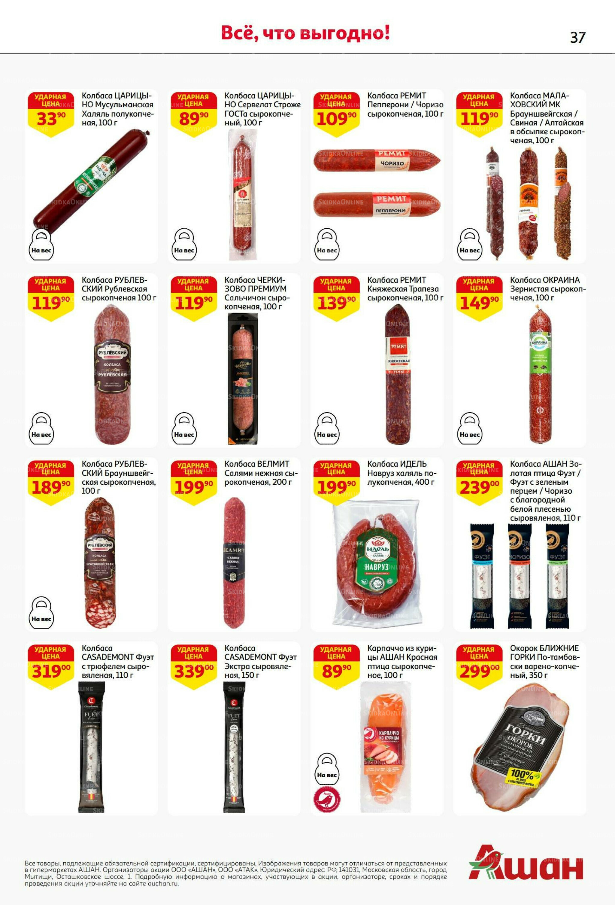  В наш день рождения вся выгода вам!  18 Сентября - 1 Октября 2025 37