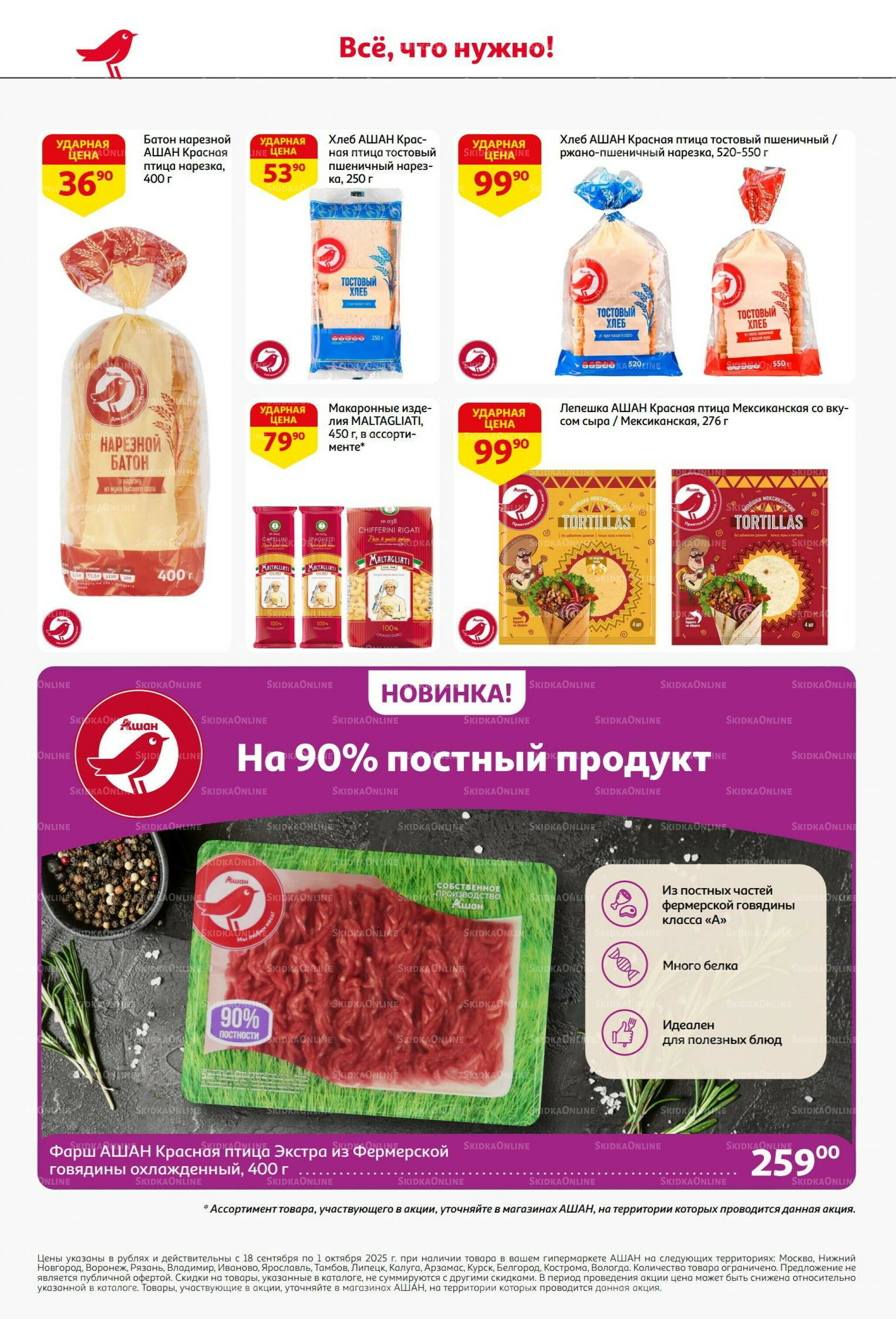  В наш день рождения вся выгода вам!  18 Сентября - 1 Октября 2025 40