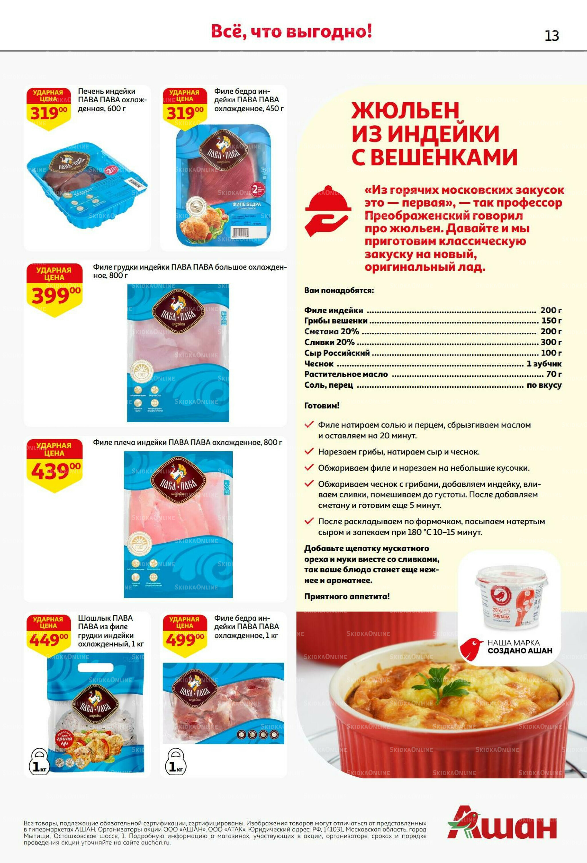  В наш день рождения вся выгода вам!  18 Сентября - 1 Октября 2025 13