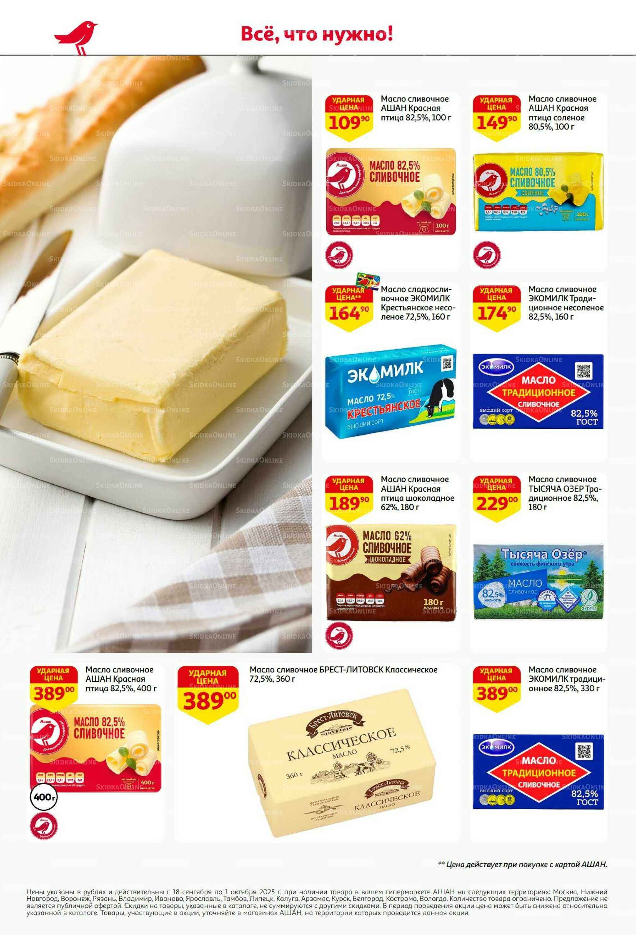  В наш день рождения вся выгода вам!  18 Сентября - 1 Октября 2025 28