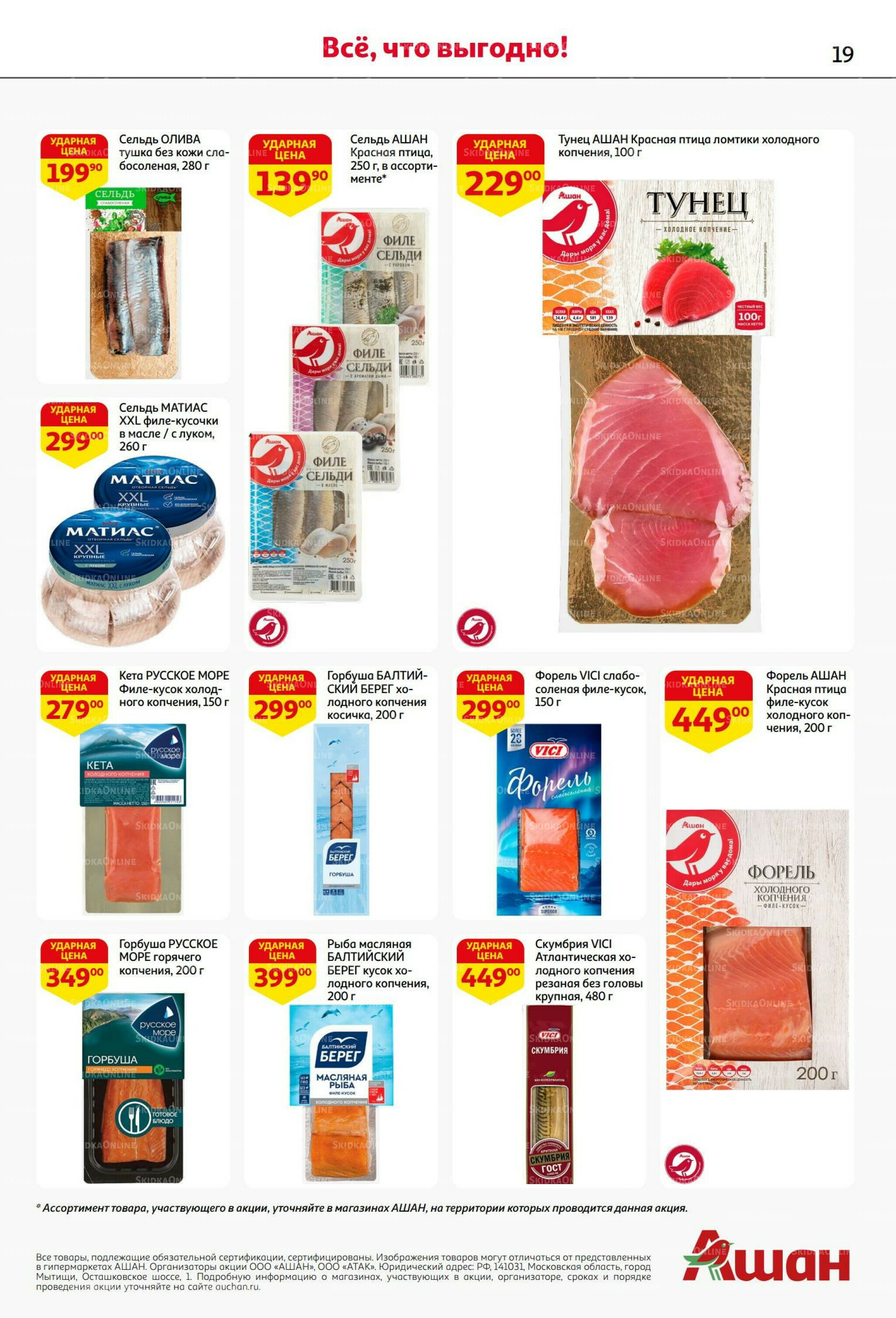  В наш день рождения вся выгода вам!  18 Сентября - 1 Октября 2025 19