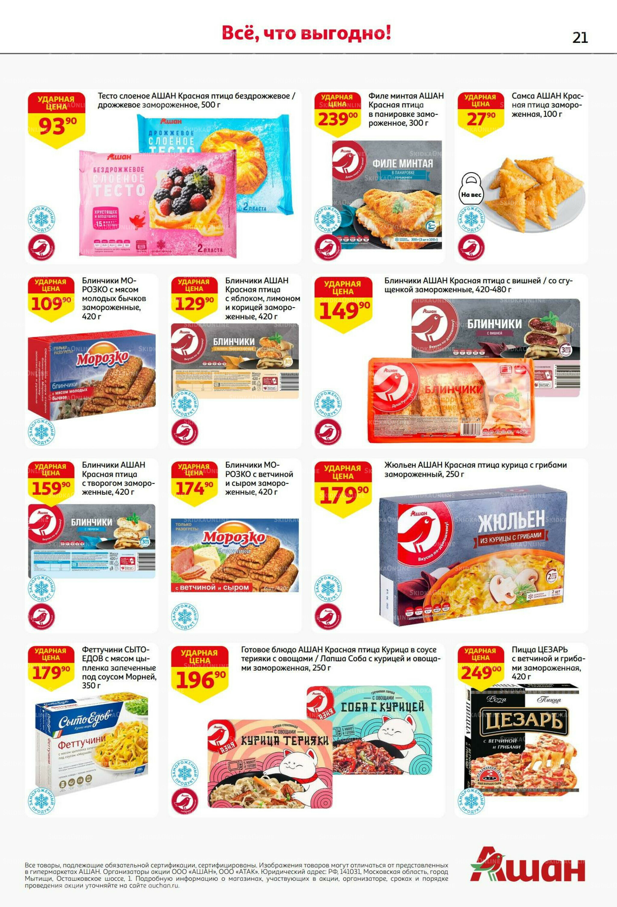  В наш день рождения вся выгода вам!  18 Сентября - 1 Октября 2025 21