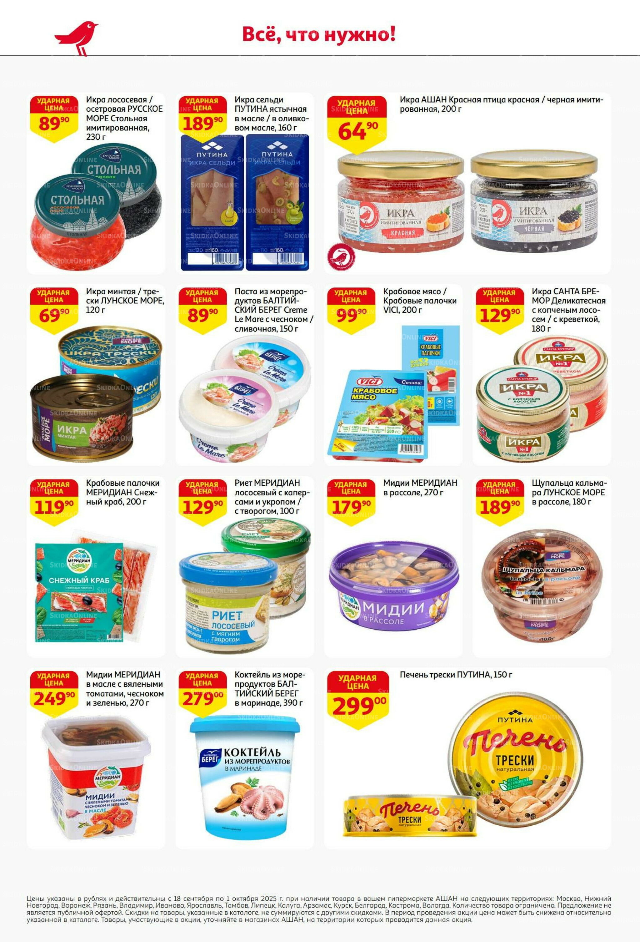  В наш день рождения вся выгода вам!  18 Сентября - 1 Октября 2025 20