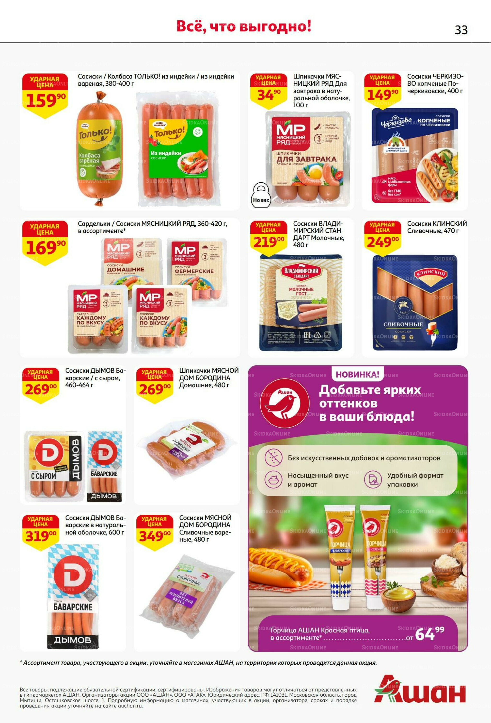  В наш день рождения вся выгода вам!  18 Сентября - 1 Октября 2025 33