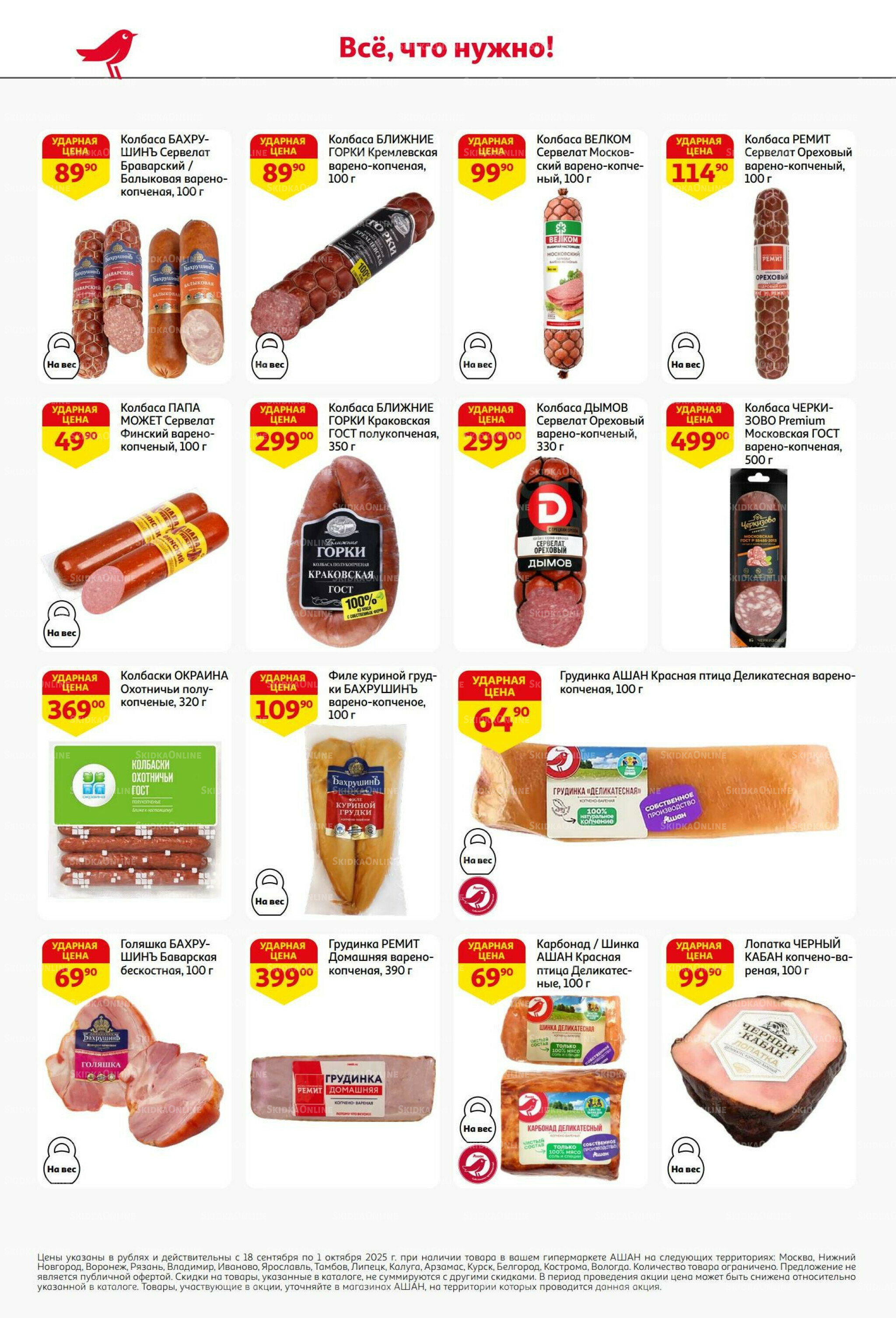  В наш день рождения вся выгода вам!  18 Сентября - 1 Октября 2025 36