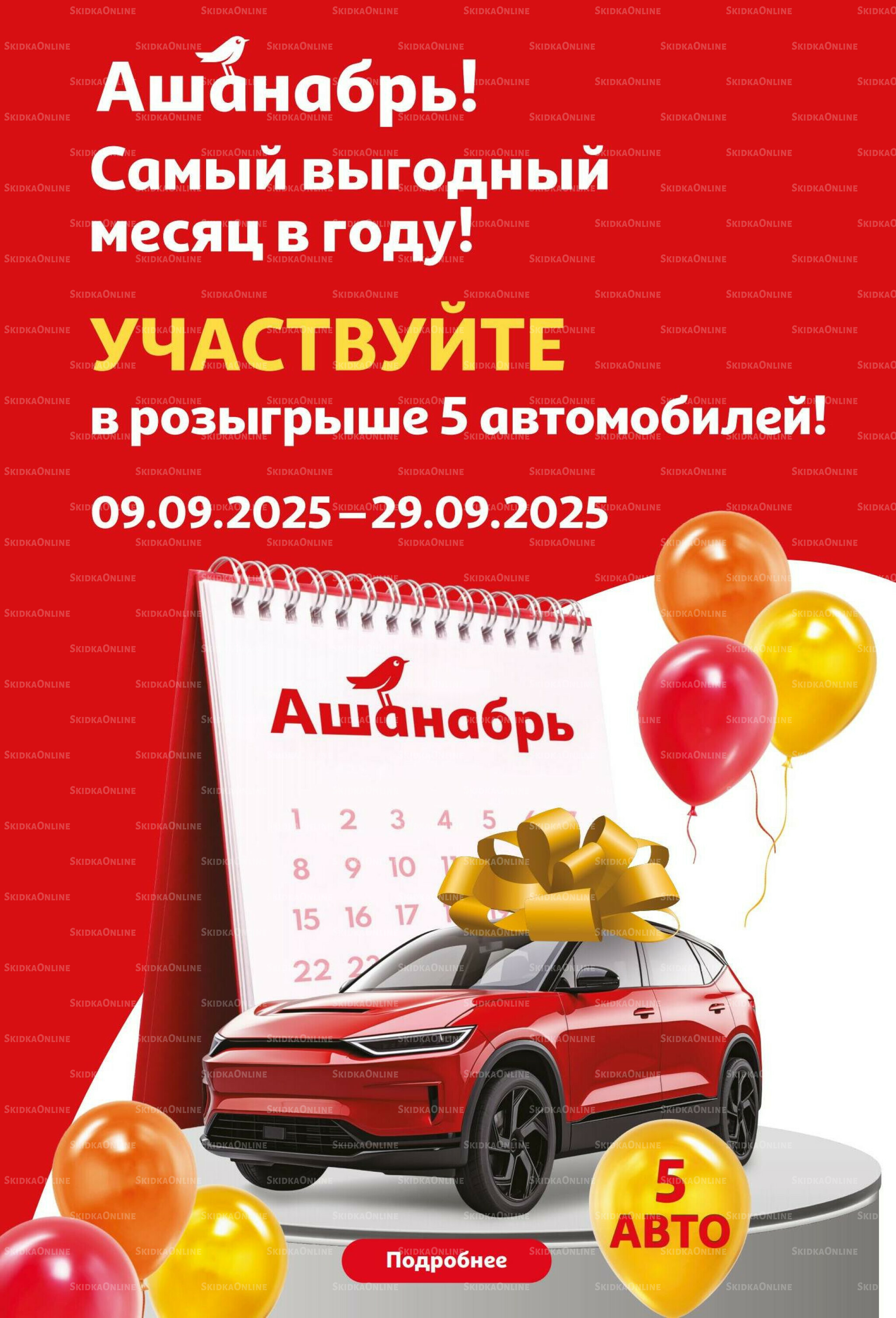  В наш день рождения вся выгода вам!  18 Сентября - 1 Октября 2025 2