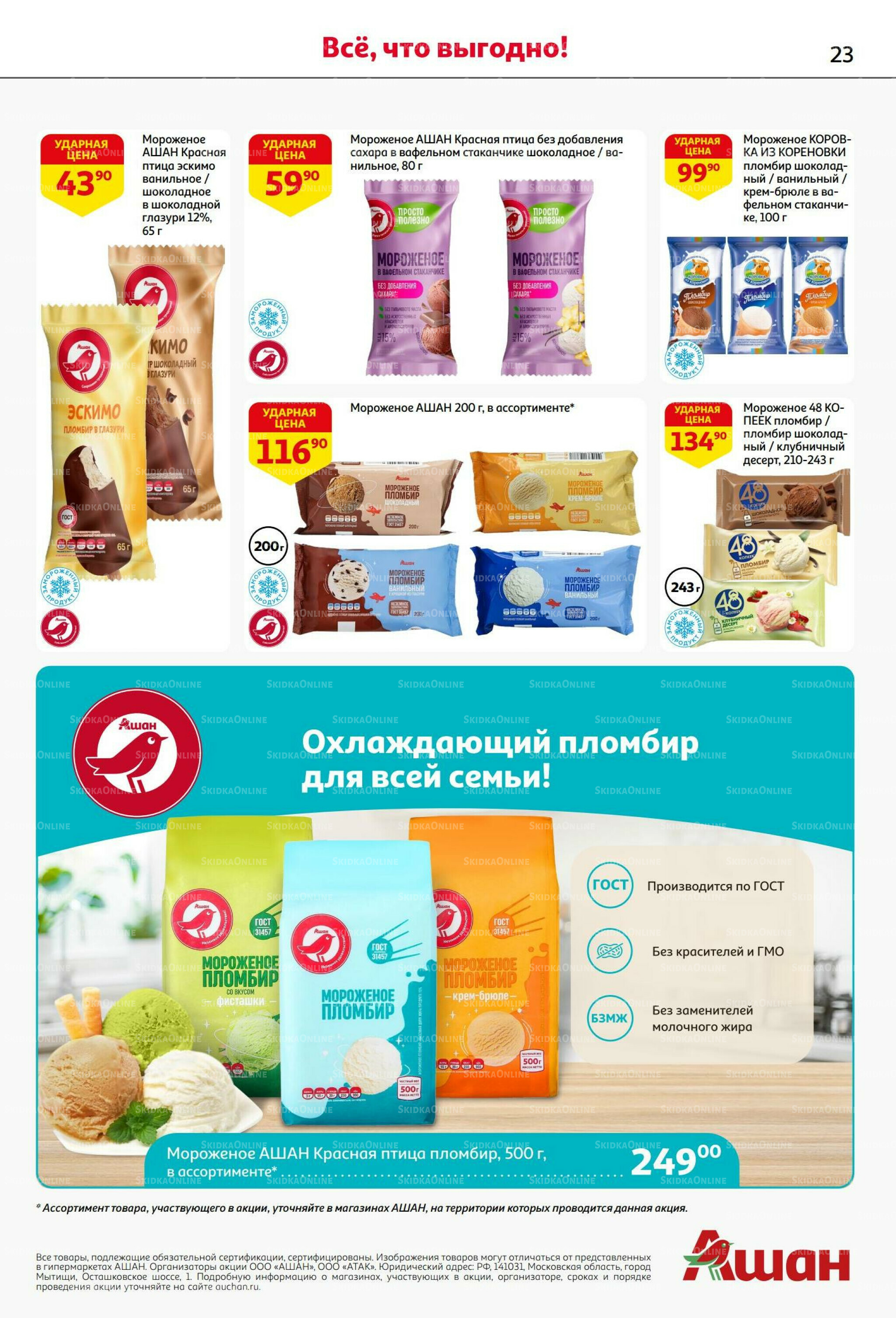  В наш день рождения вся выгода вам!  18 Сентября - 1 Октября 2025 23