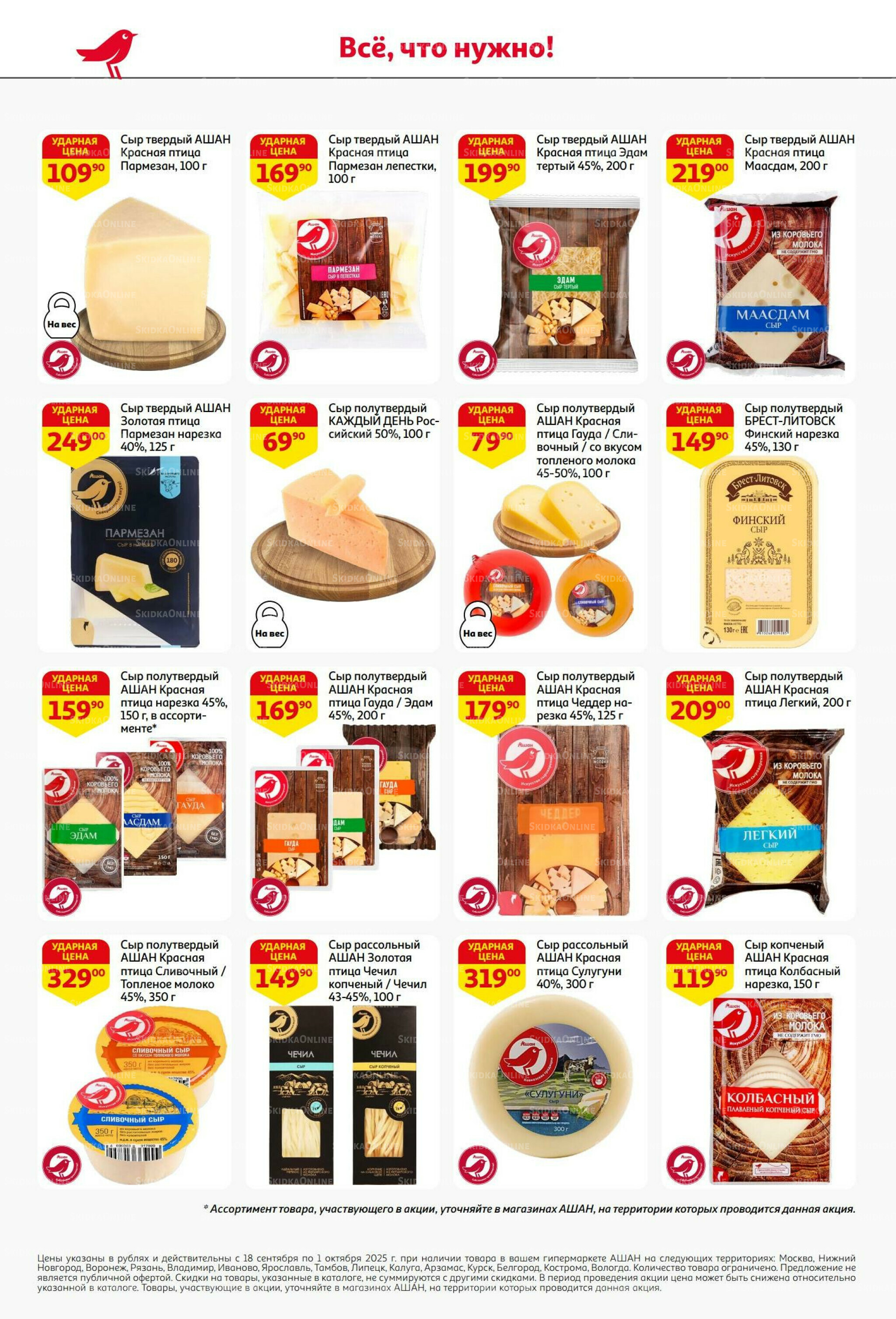  В наш день рождения вся выгода вам!  18 Сентября - 1 Октября 2025 32