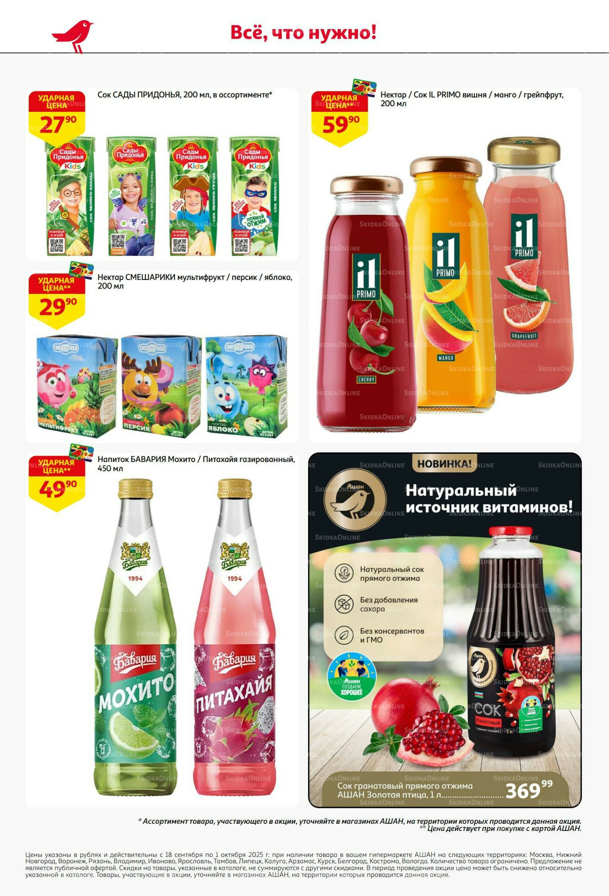  В наш день рождения вся выгода вам!  18 Сентября - 1 Октября 2025 44